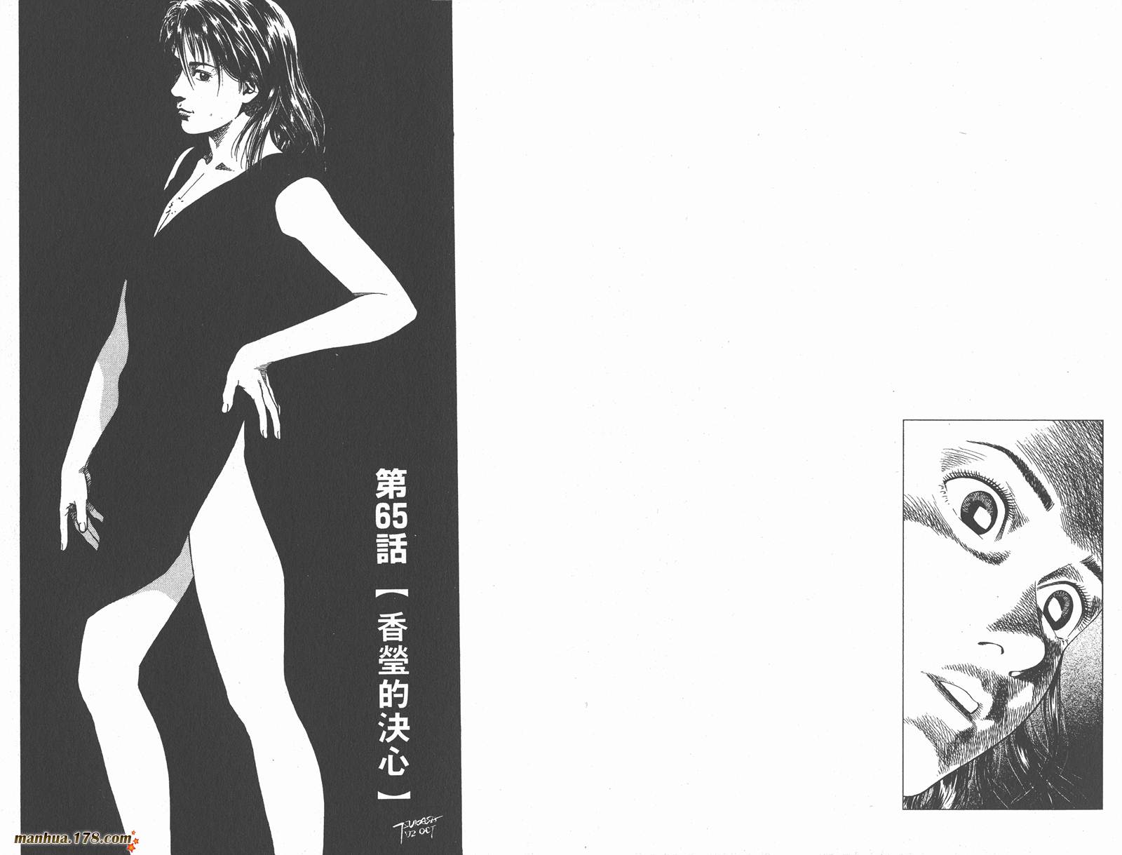 天使心 第6卷 第85页