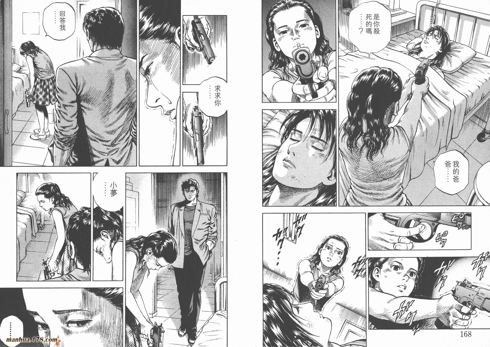 天使心 第6卷 第86页