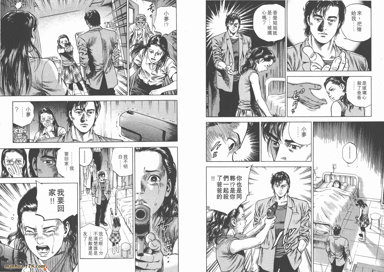 天使心 第6卷 第87页