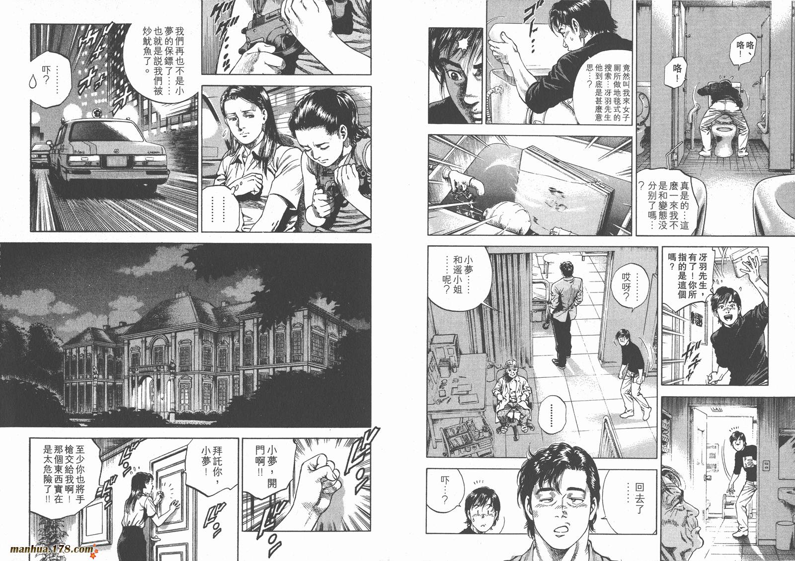 天使心 第6卷 第88页