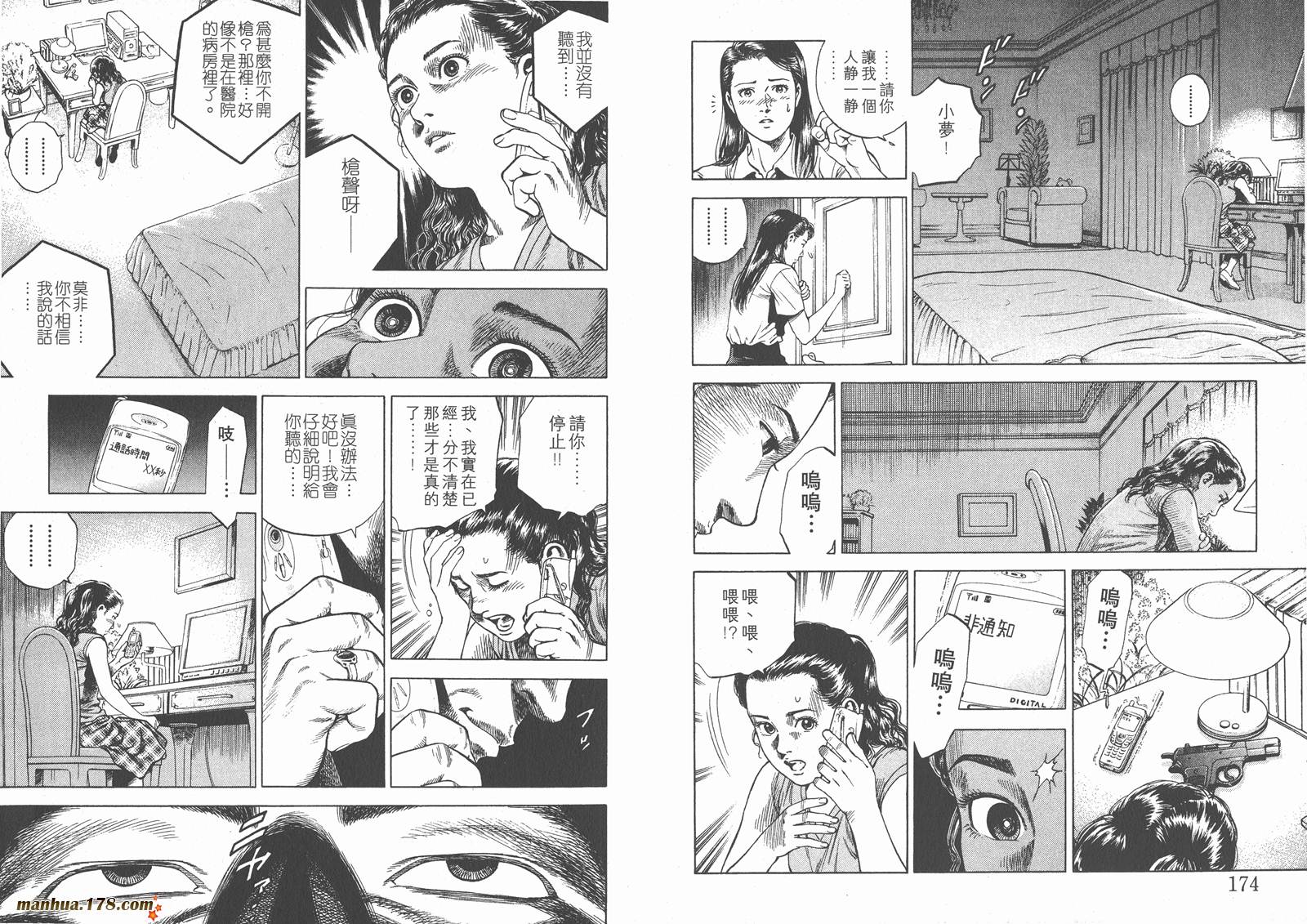 天使心 第6卷 第89页