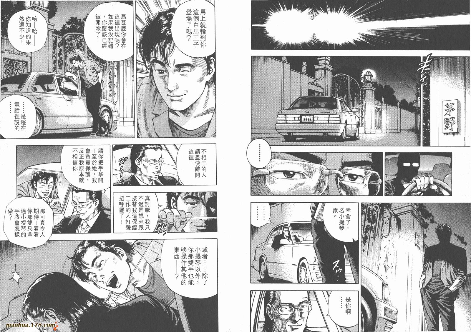 天使心 第6卷 第91页