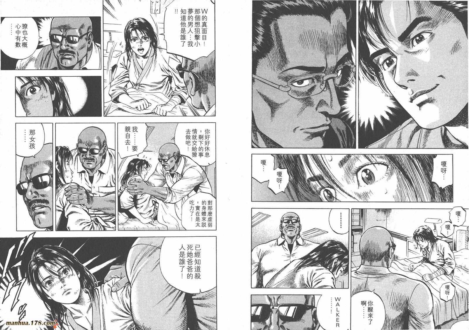 天使心 第6卷 第92页