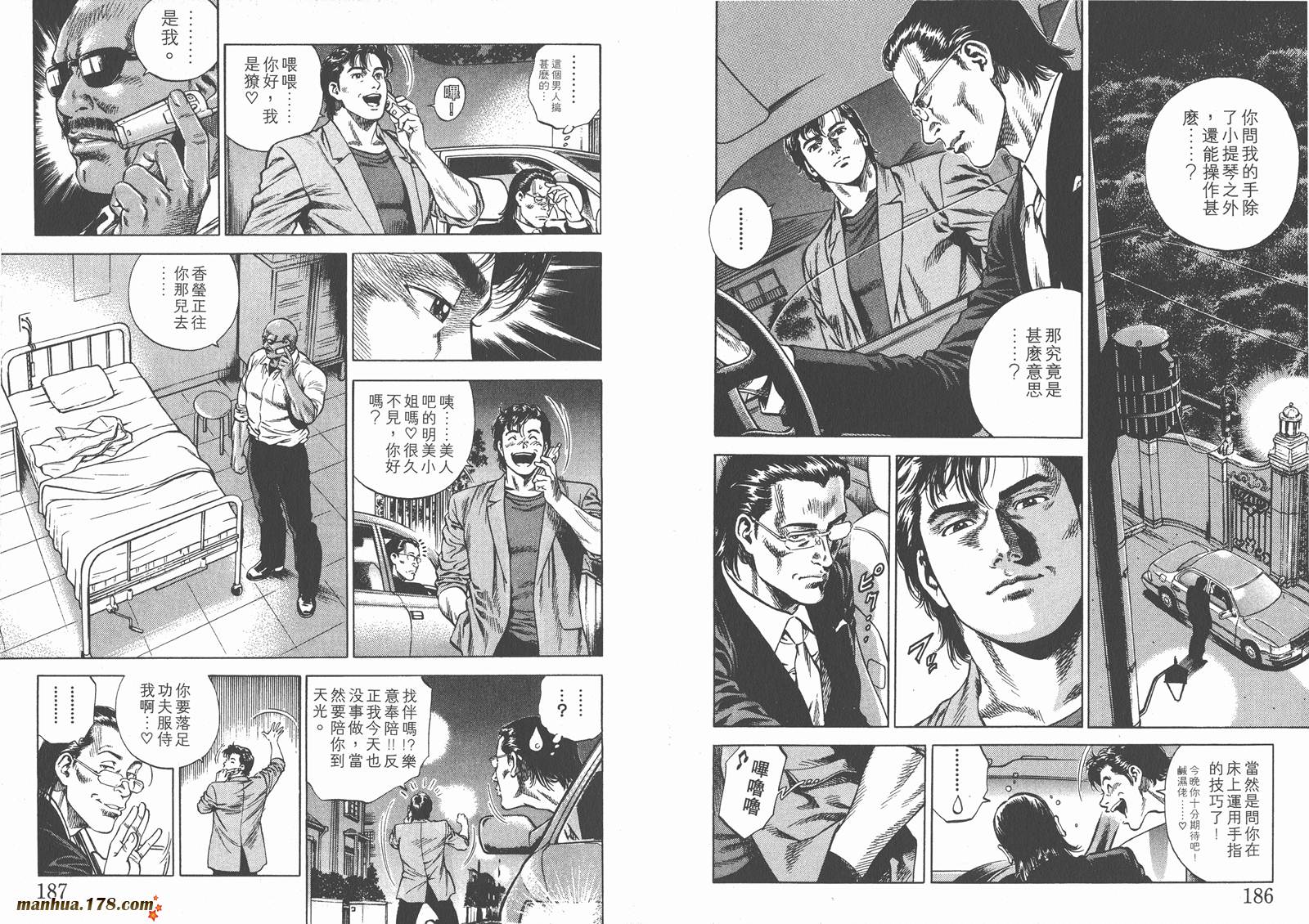 天使心 第6卷 第95页