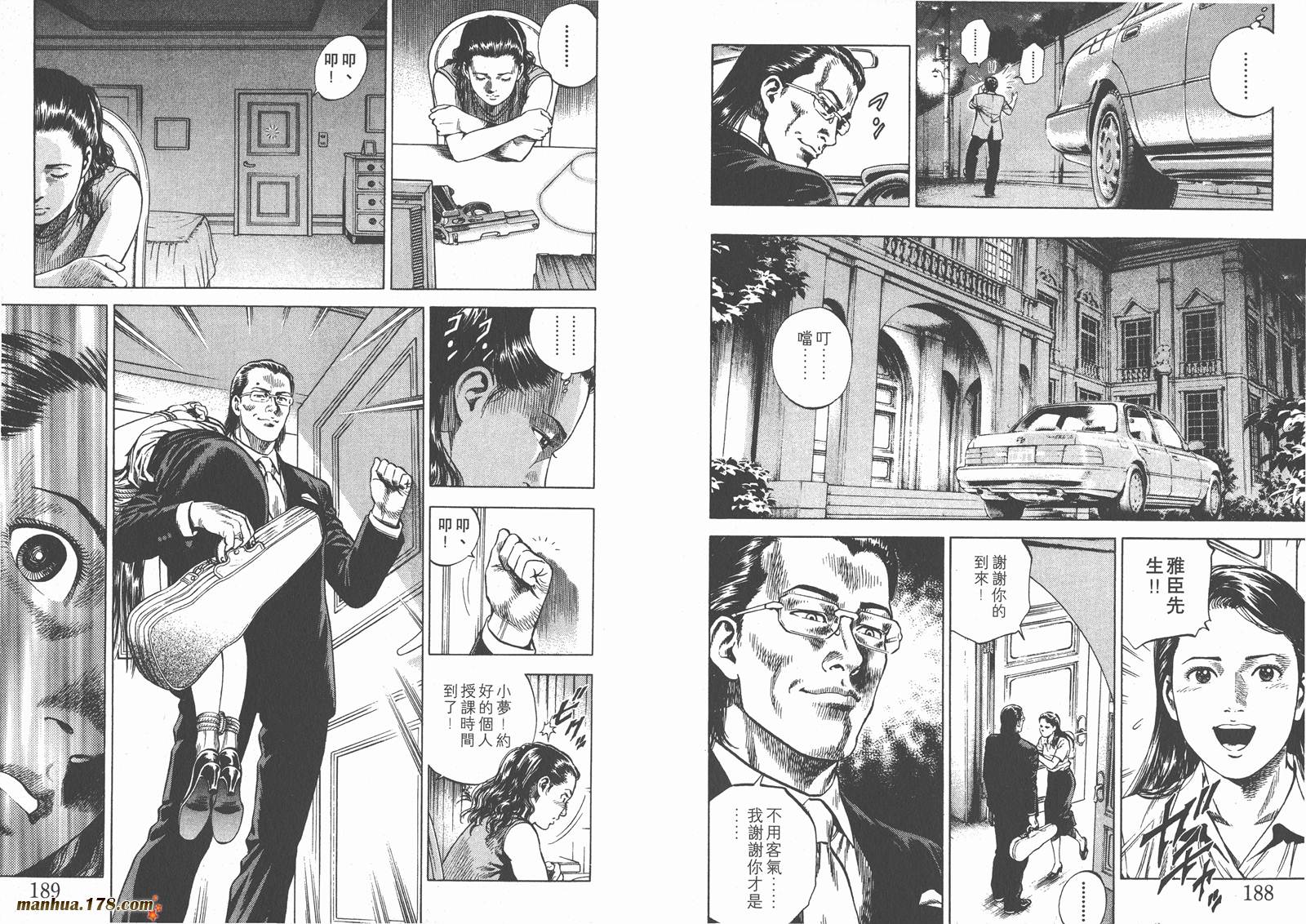 天使心 第6卷 第96页