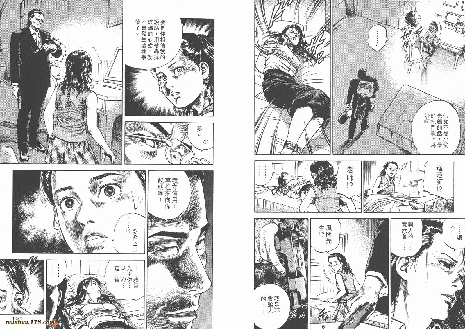 天使心 第6卷 第97页