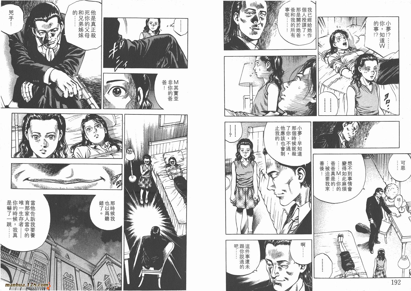 天使心 第6卷 第98页