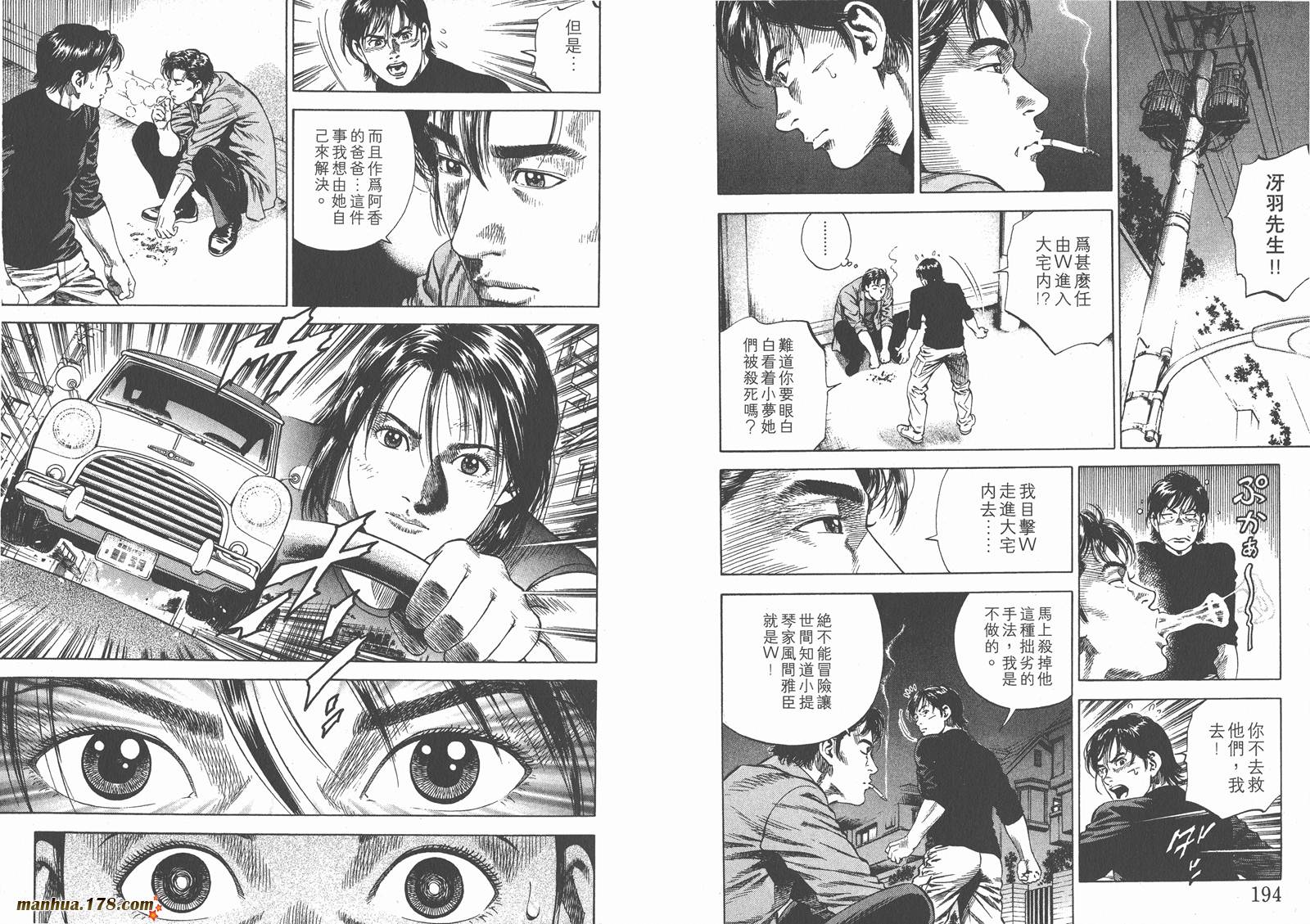 天使心 第6卷 第99页