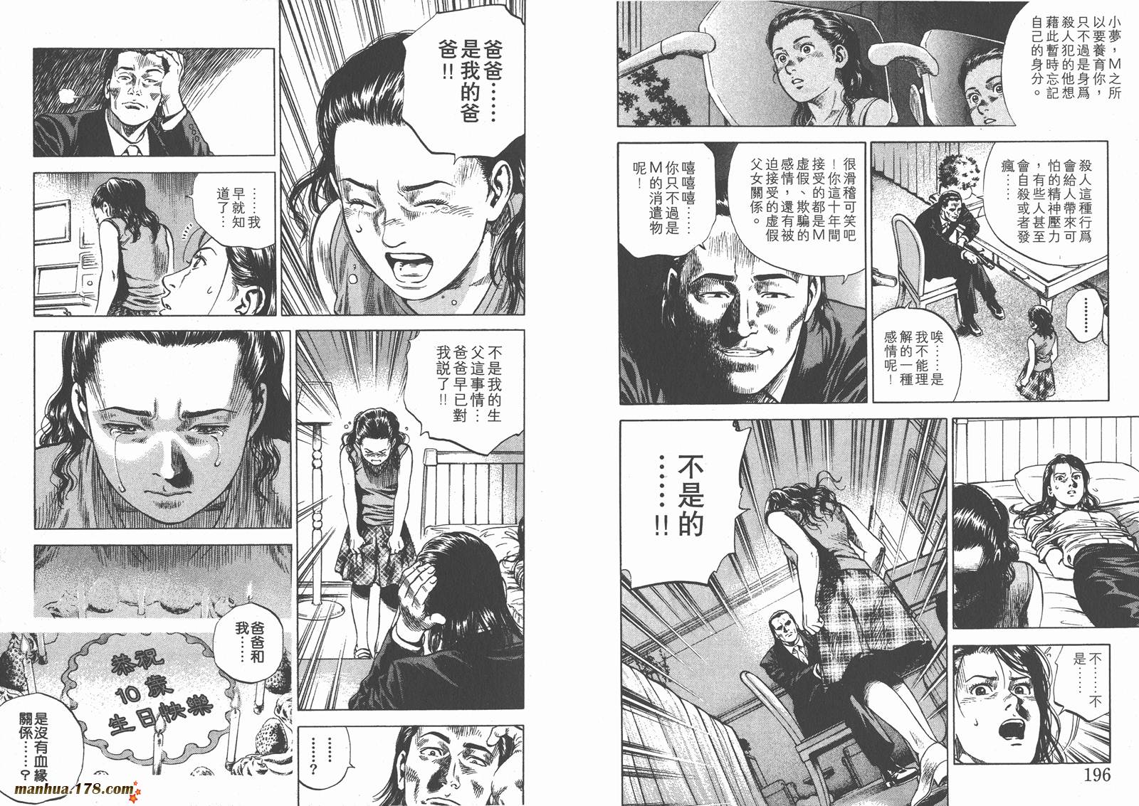 天使心 第6卷 第100页