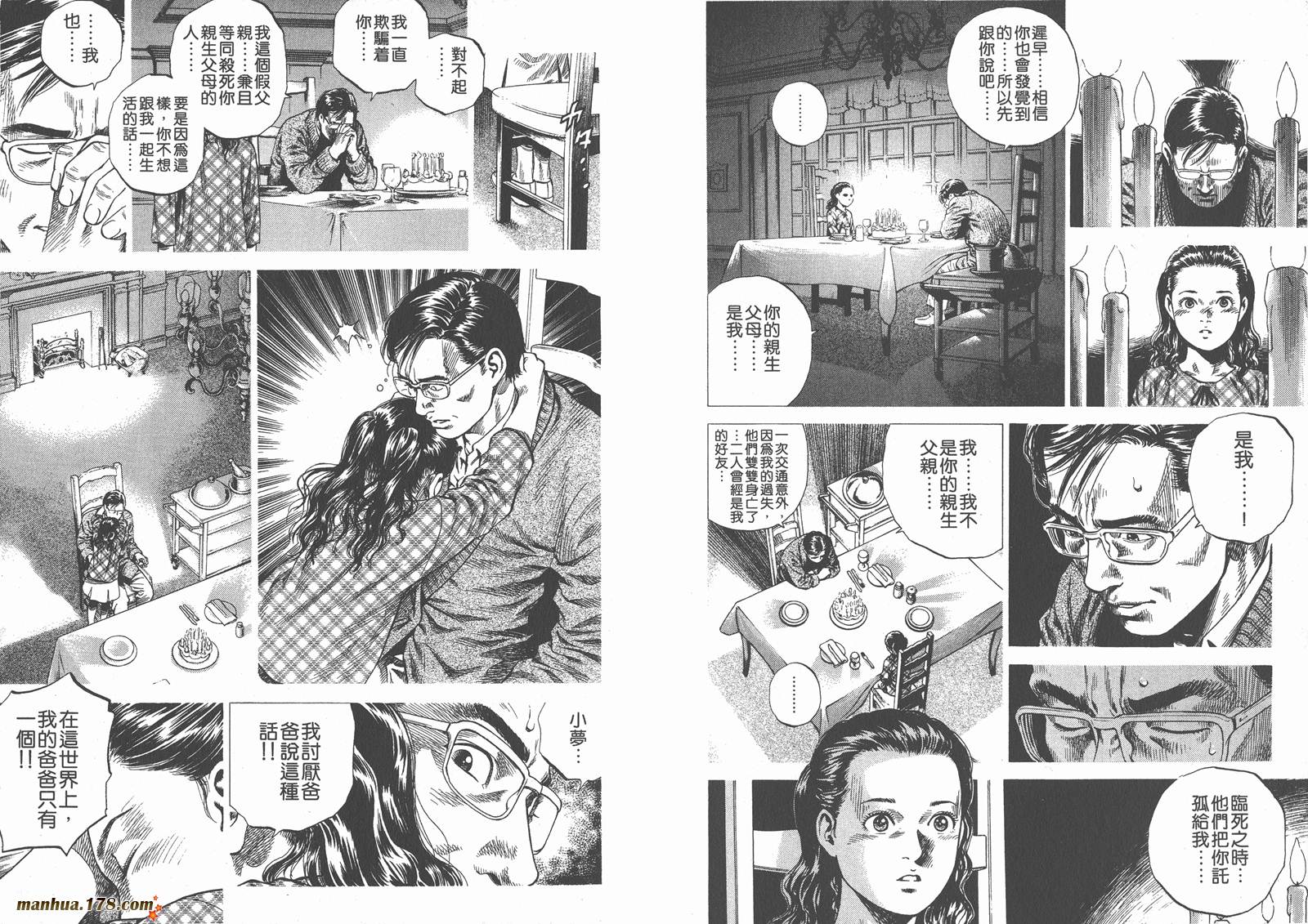 天使心 第6卷 第101页