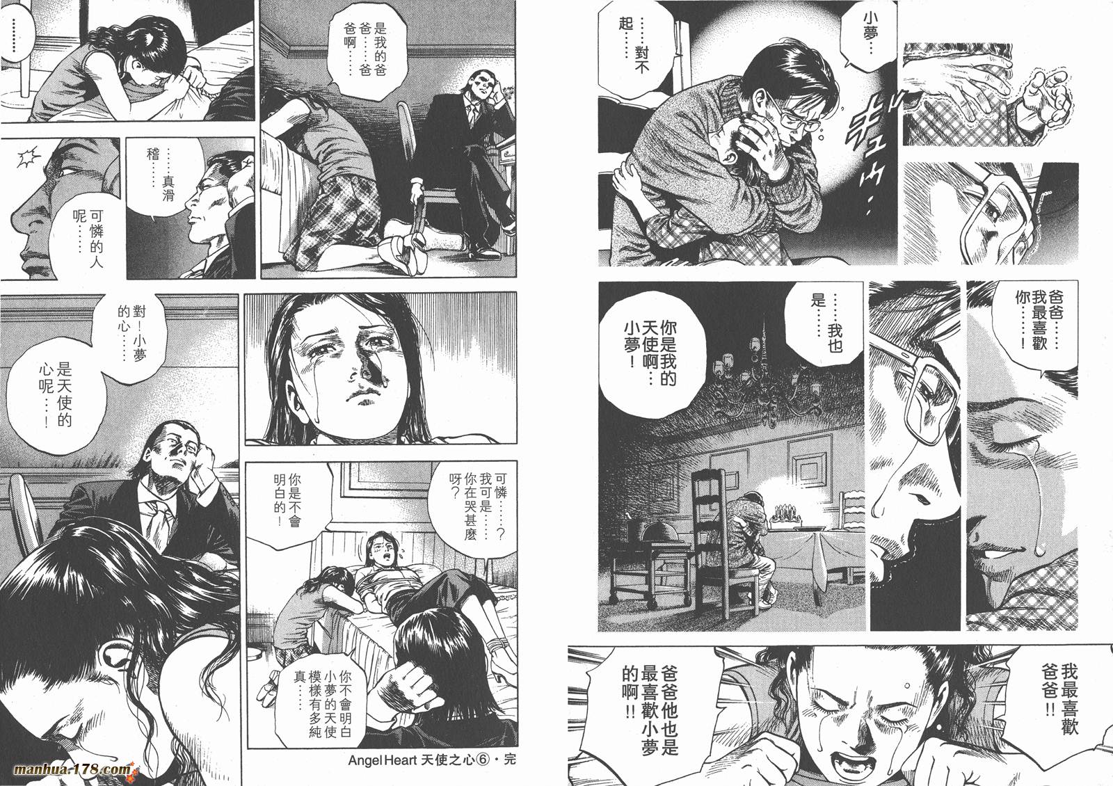 天使心 第6卷 第102页