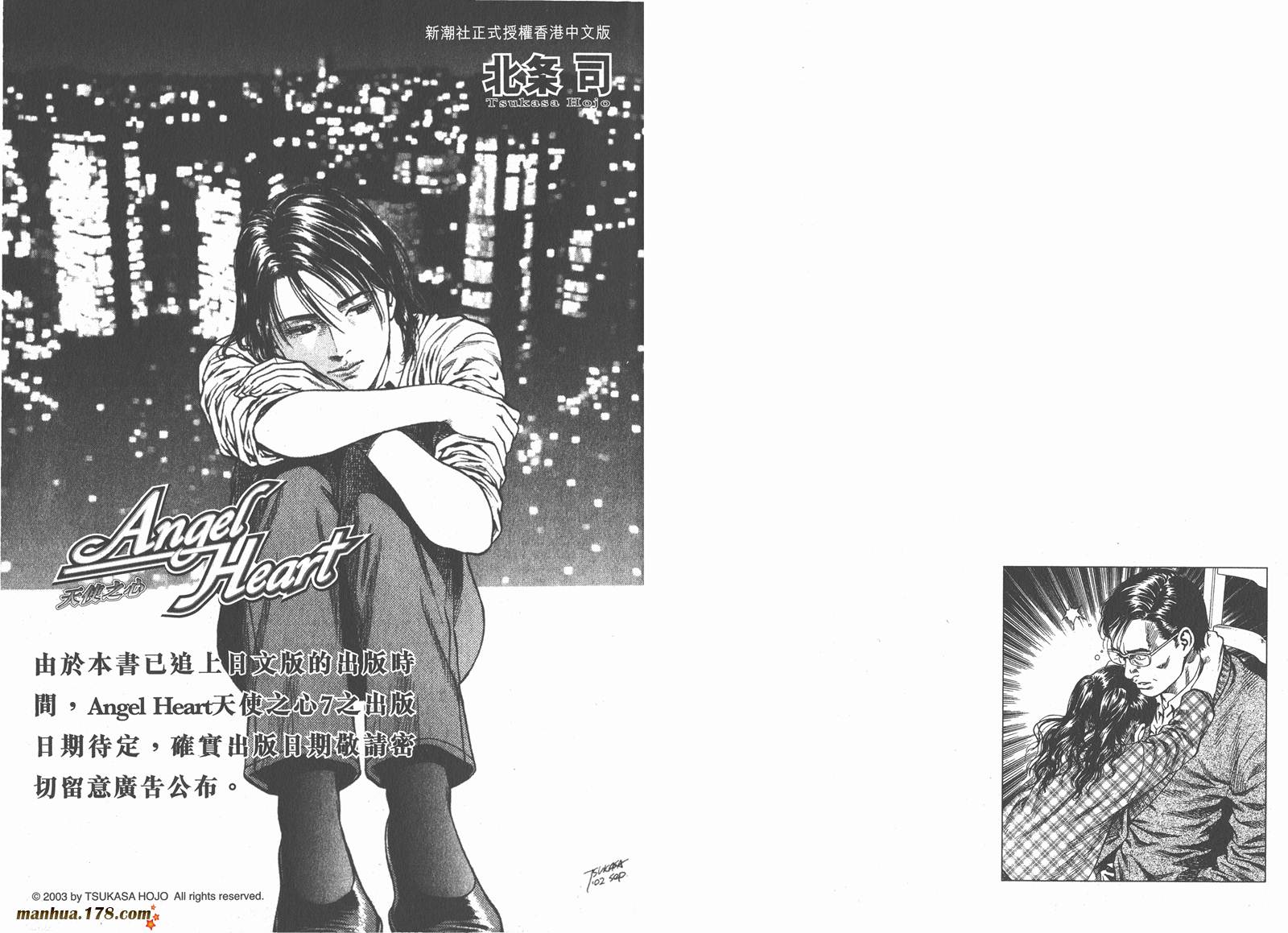 天使心 第6卷 第103页