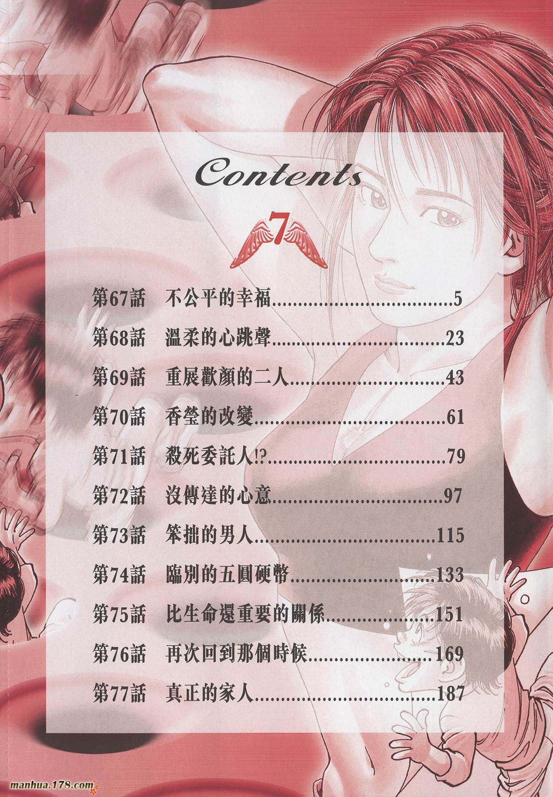 天使心 第7卷 第3页