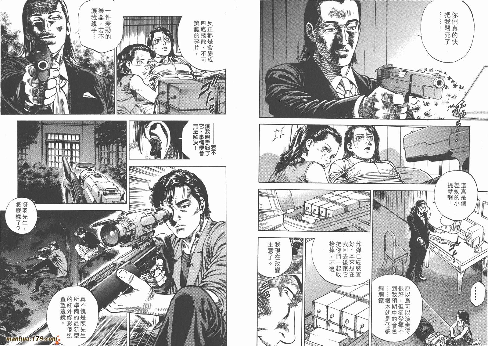 天使心 第7卷 第5页