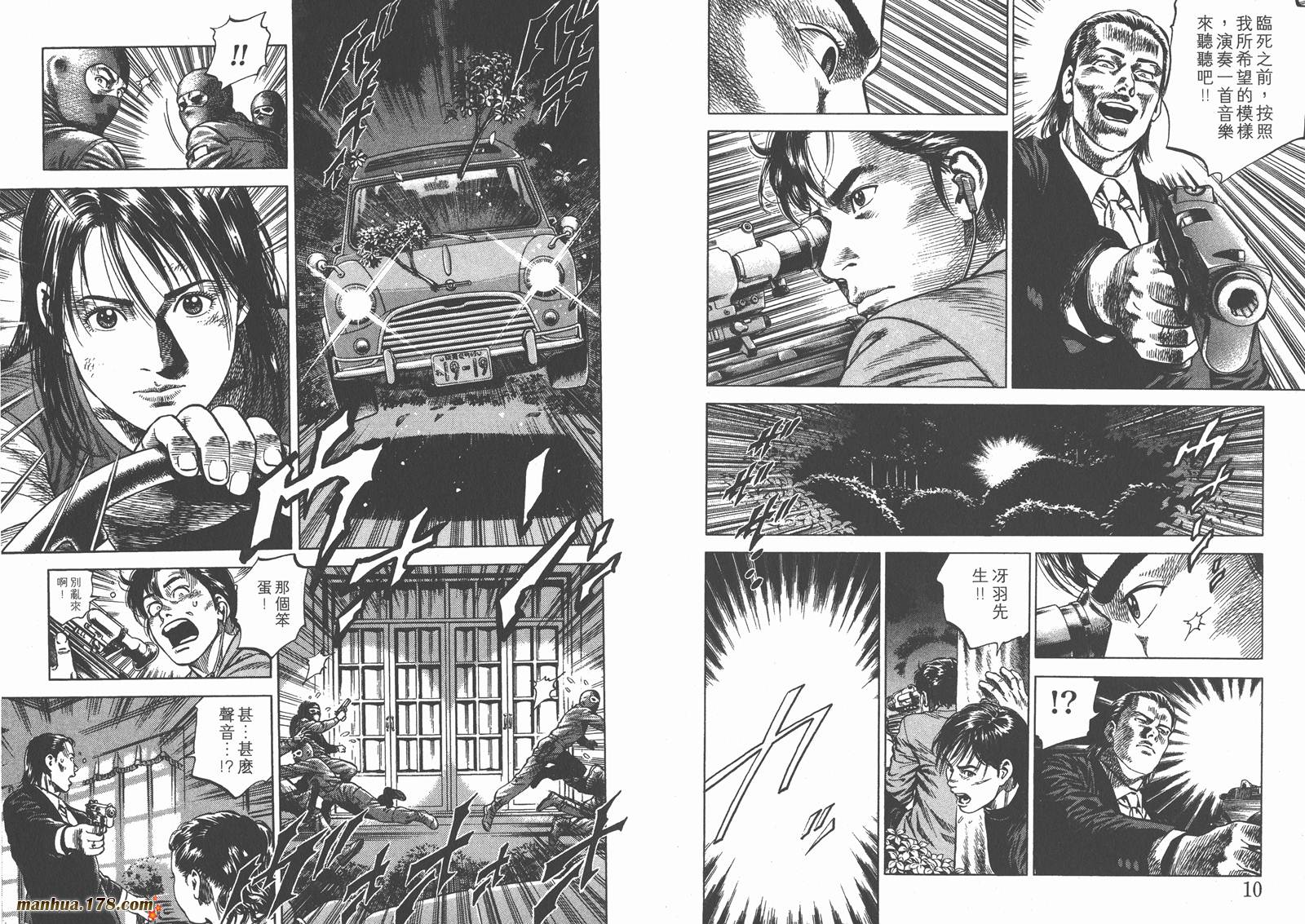 天使心 第7卷 第7页