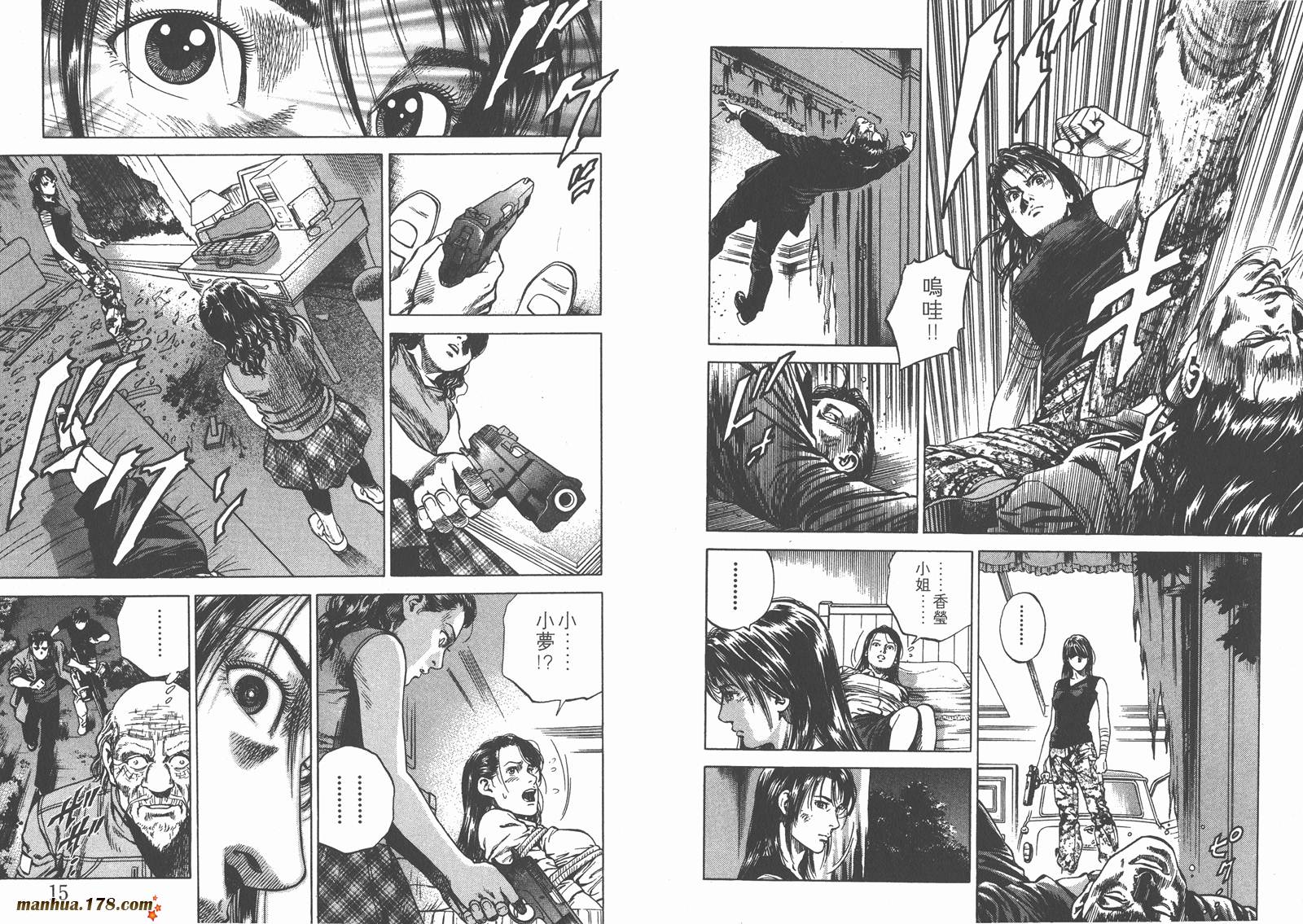 天使心 第7卷 第9页