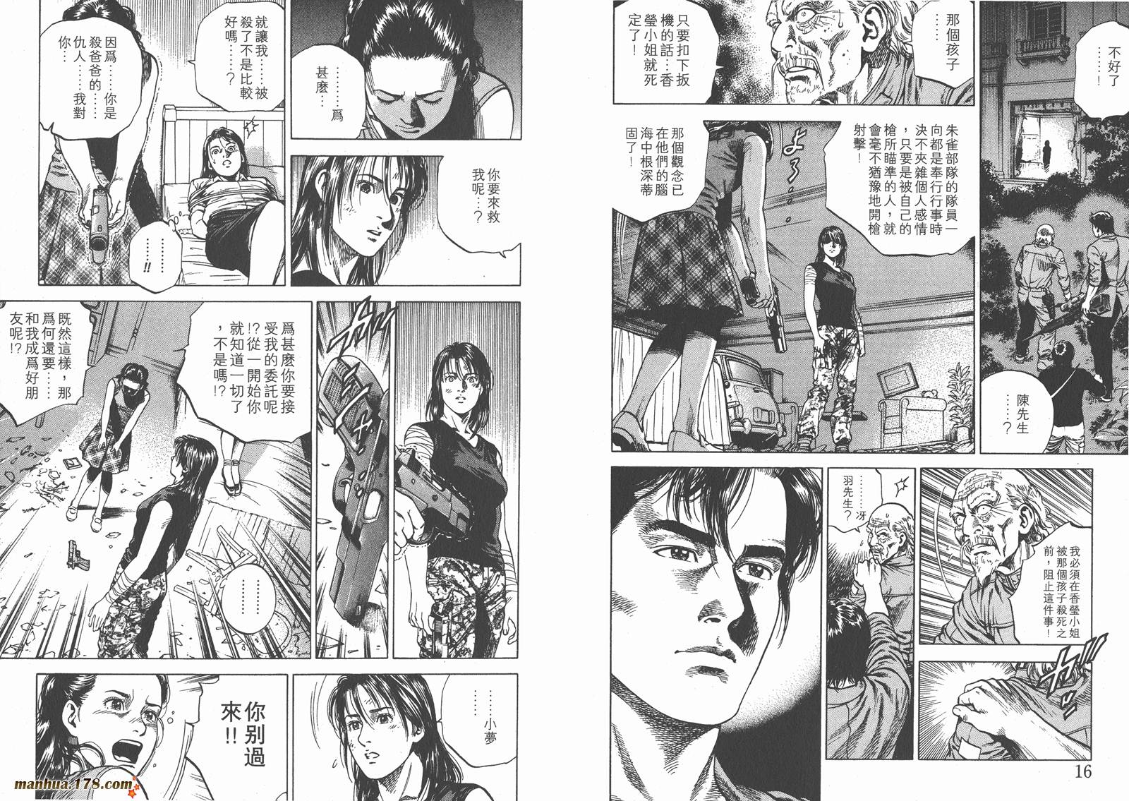 天使心 第7卷 第10页