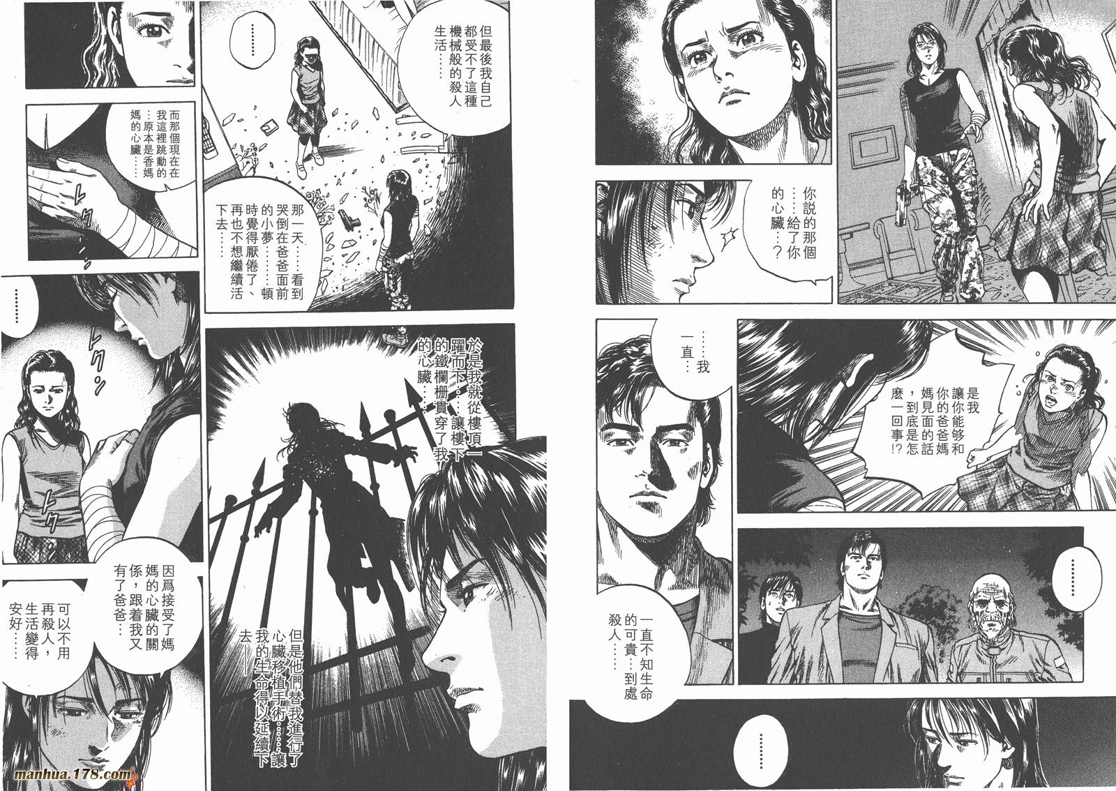 天使心 第7卷 第11页