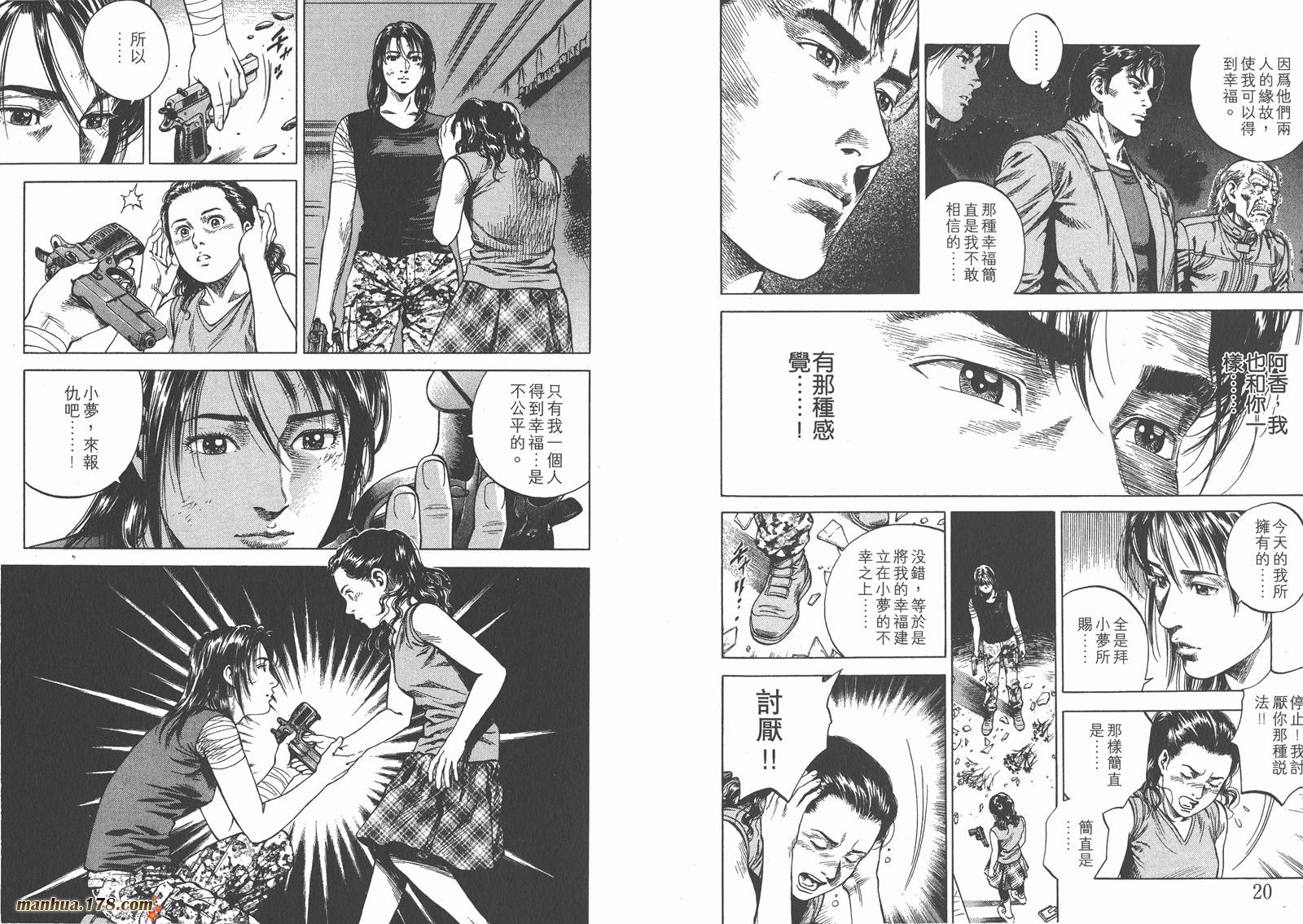 天使心 第7卷 第12页