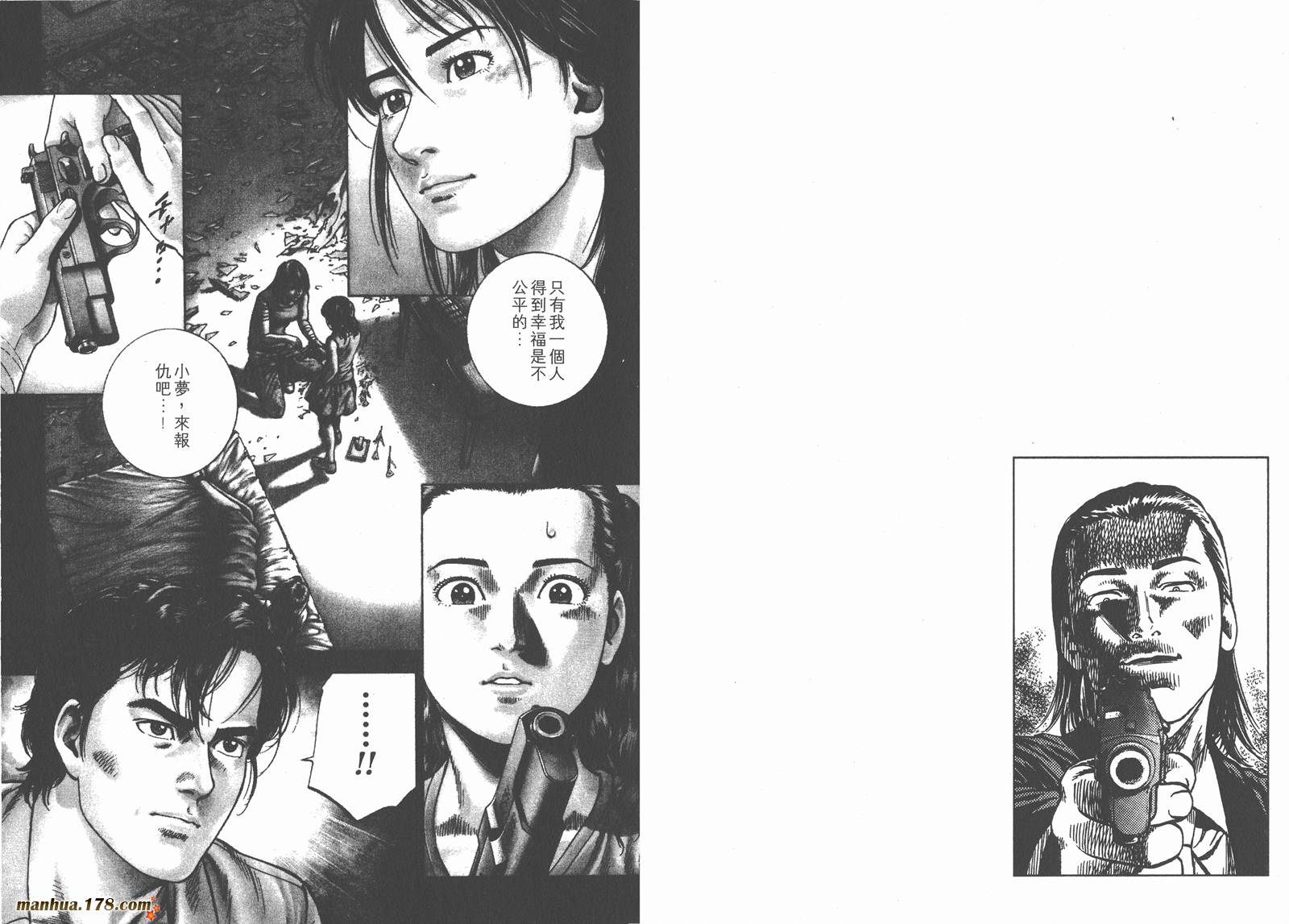 天使心 第7卷 第13页