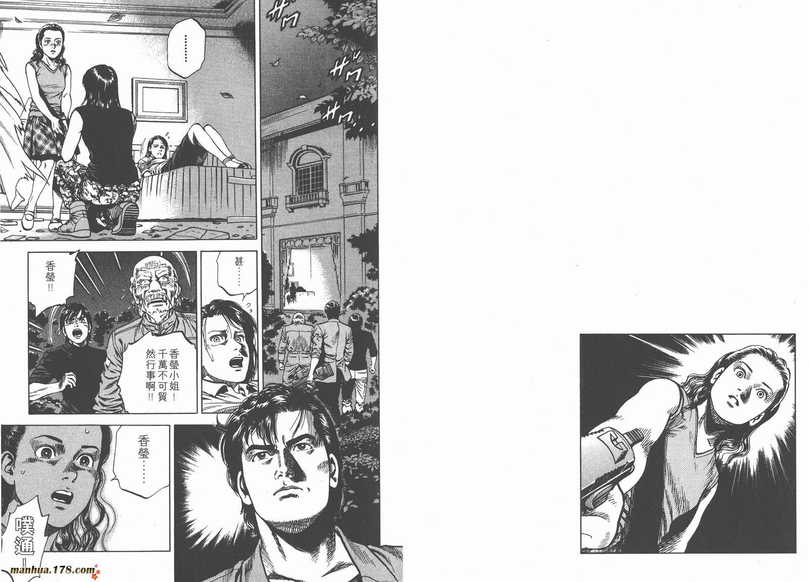 天使心 第7卷 第15页