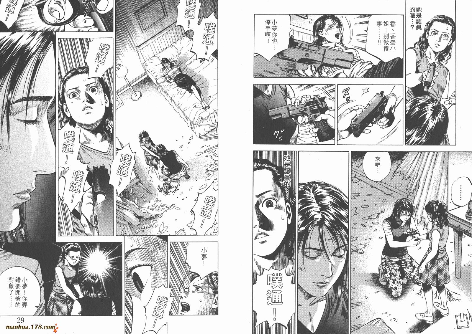 天使心 第7卷 第16页