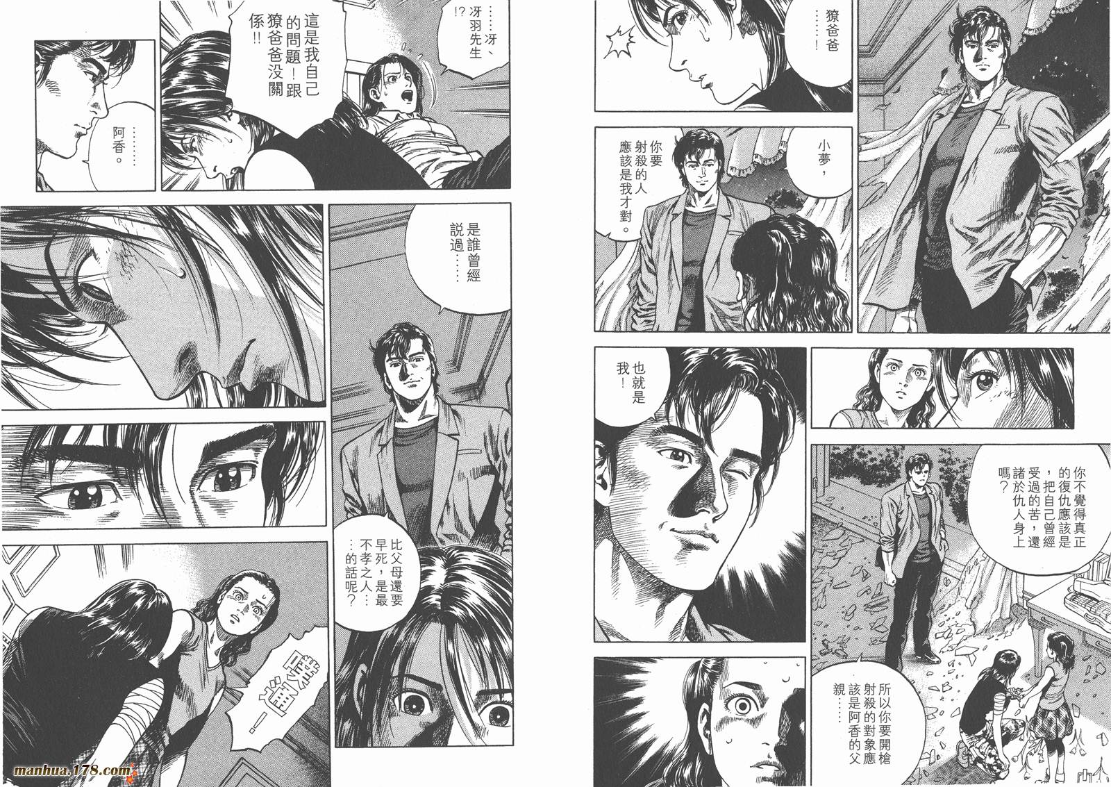 天使心 第7卷 第17页