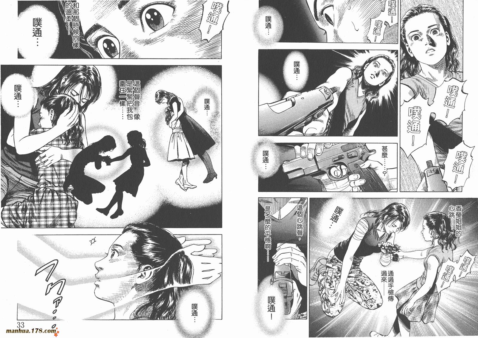 天使心 第7卷 第18页