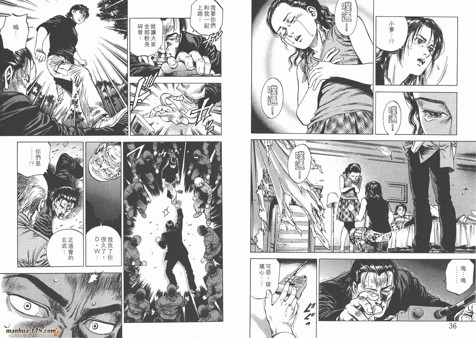 天使心 第7卷 第20页