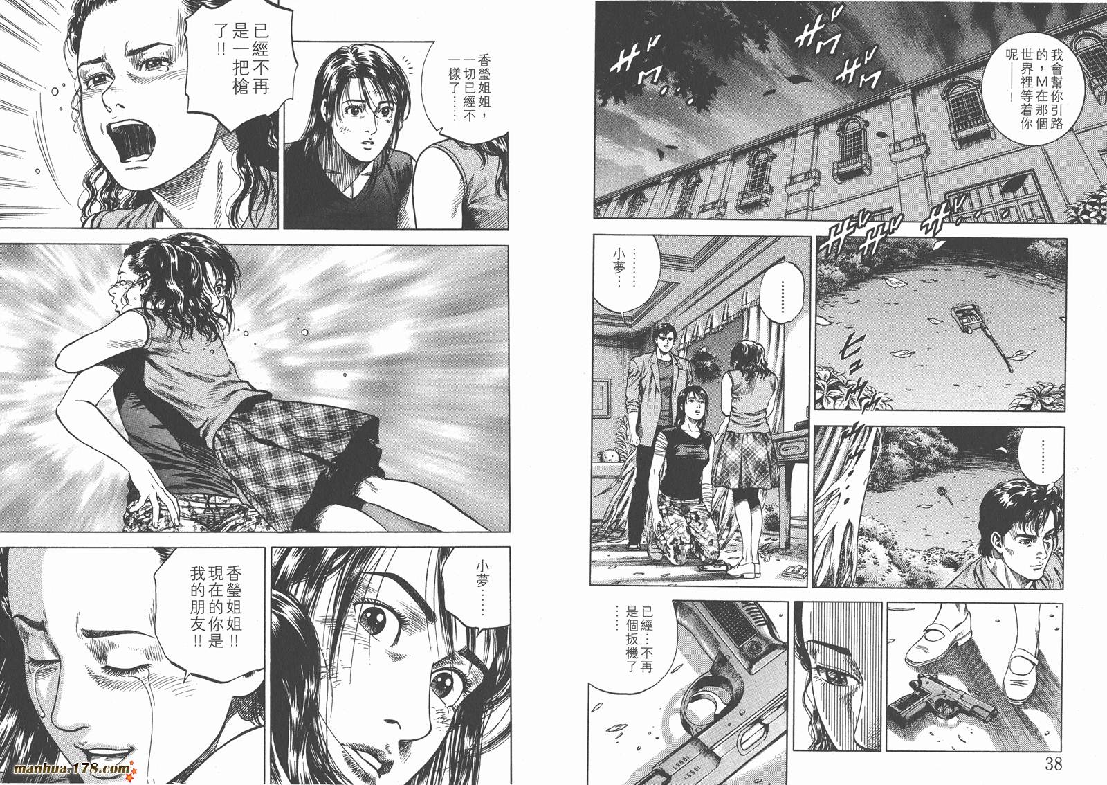 天使心 第7卷 第21页