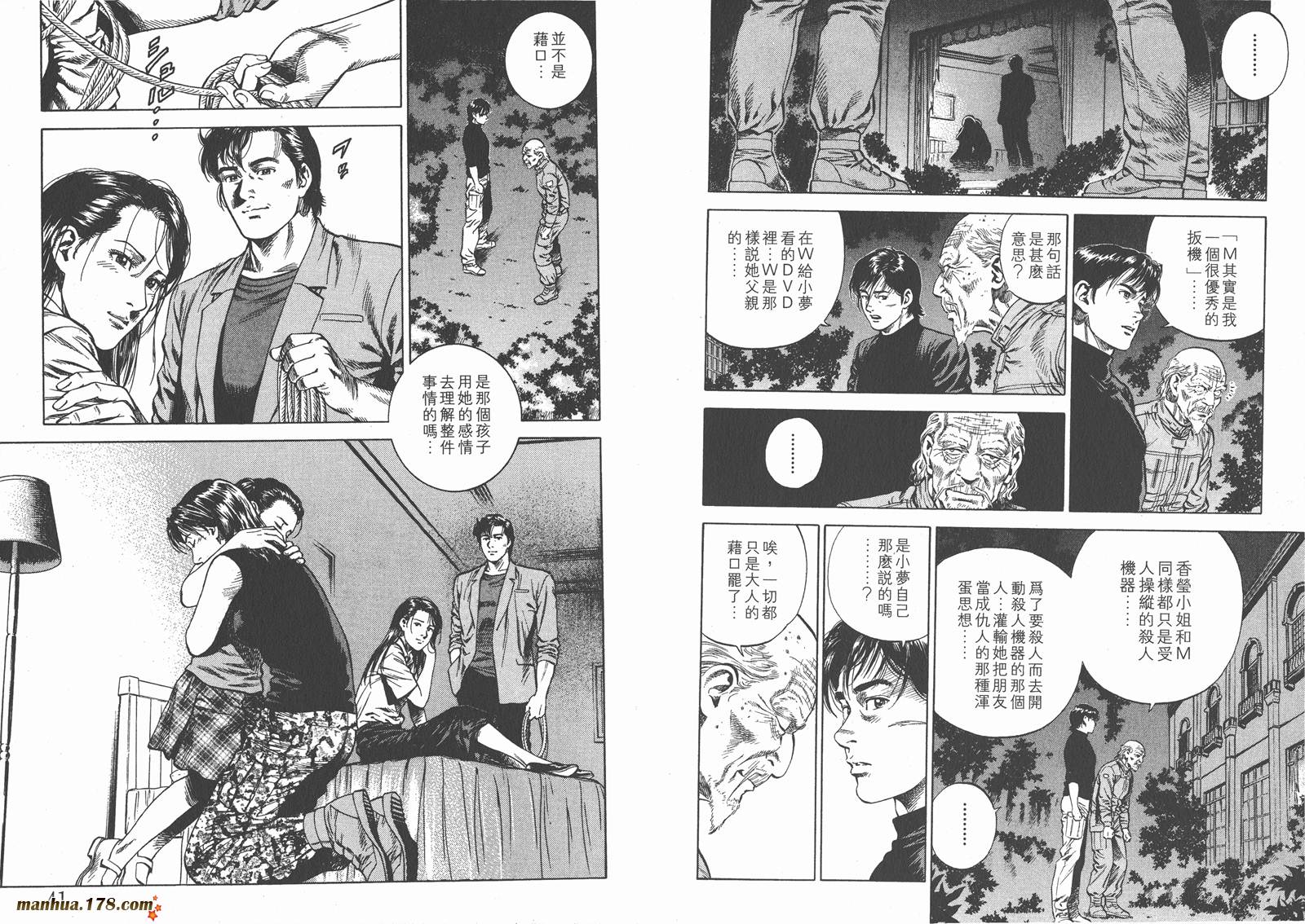 天使心 第7卷 第22页