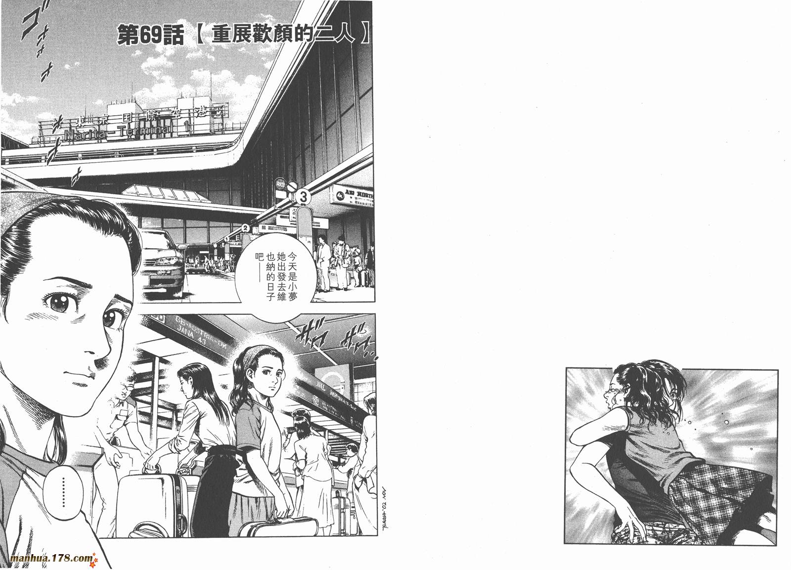 天使心 第7卷 第23页