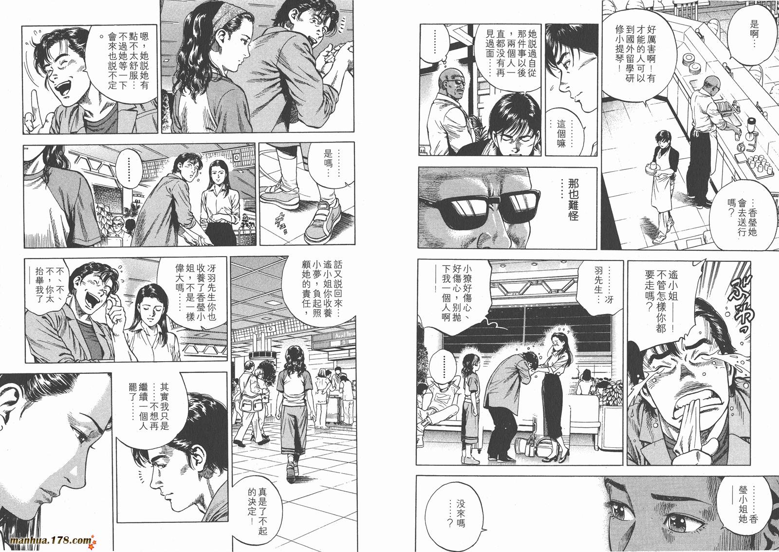 天使心 第7卷 第24页