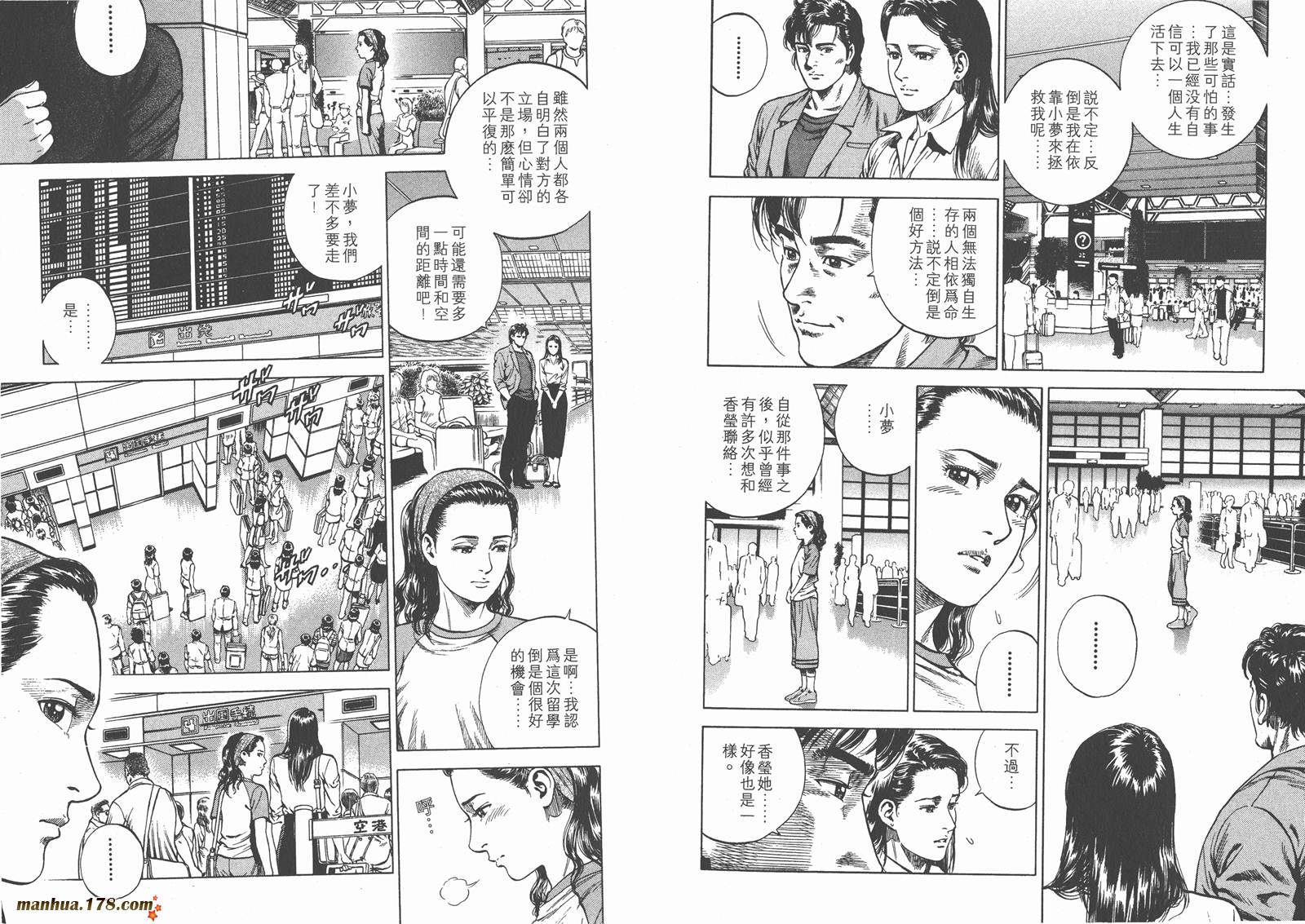 天使心 第7卷 第25页