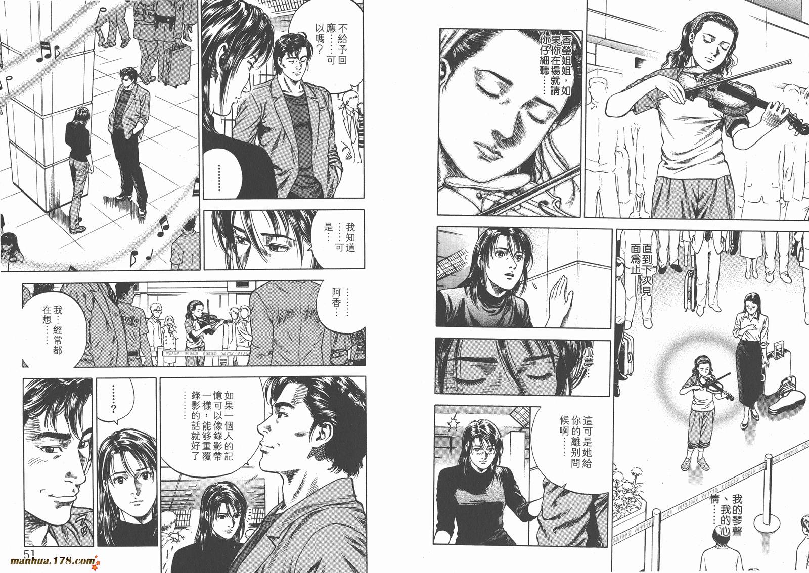 天使心 第7卷 第27页