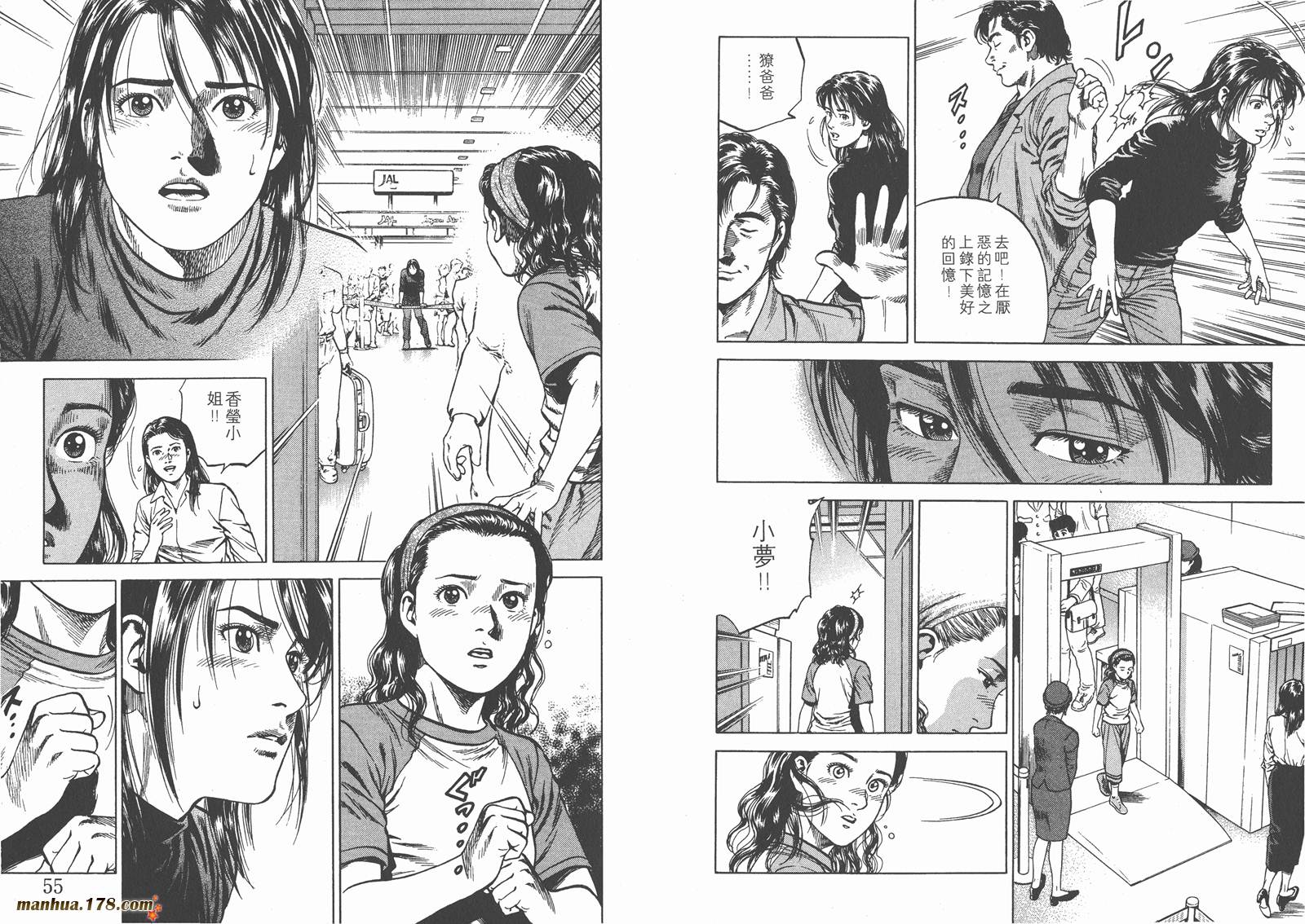 天使心 第7卷 第29页