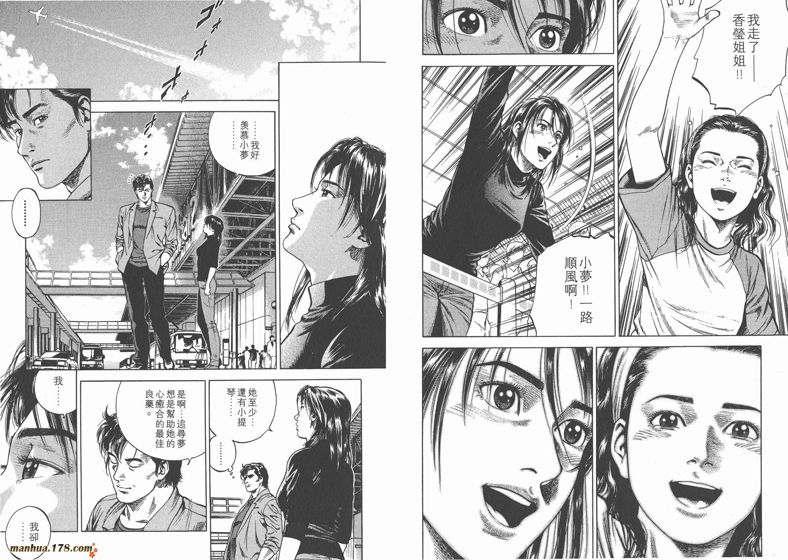 天使心 第7卷 第30页