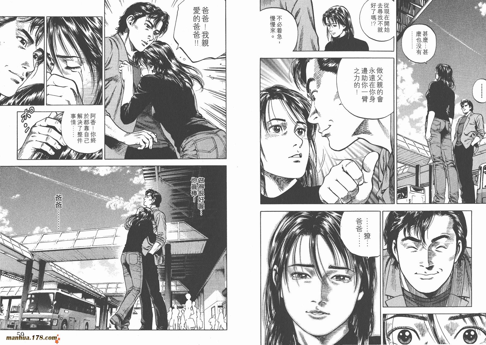 天使心 第7卷 第31页