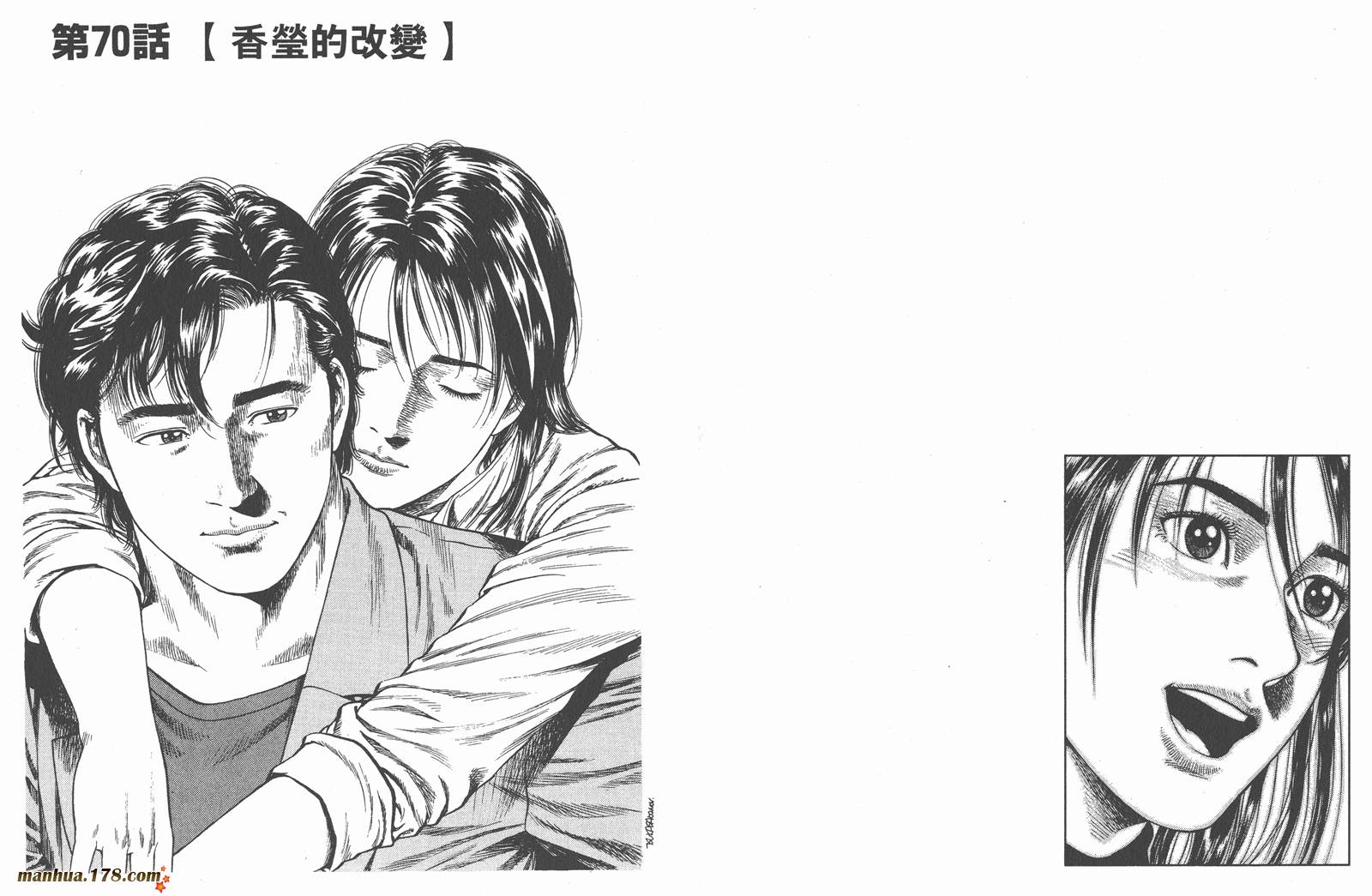 天使心 第7卷 第32页