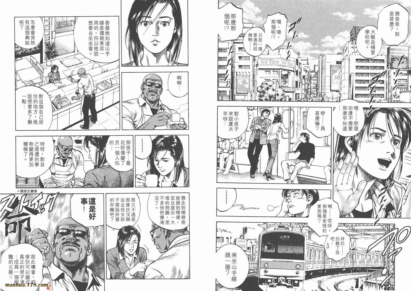 天使心 第7卷 第33页