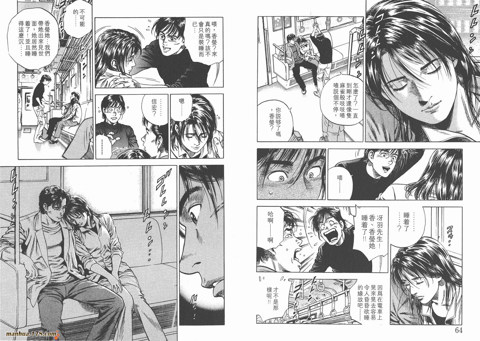 天使心 第7卷 第34页