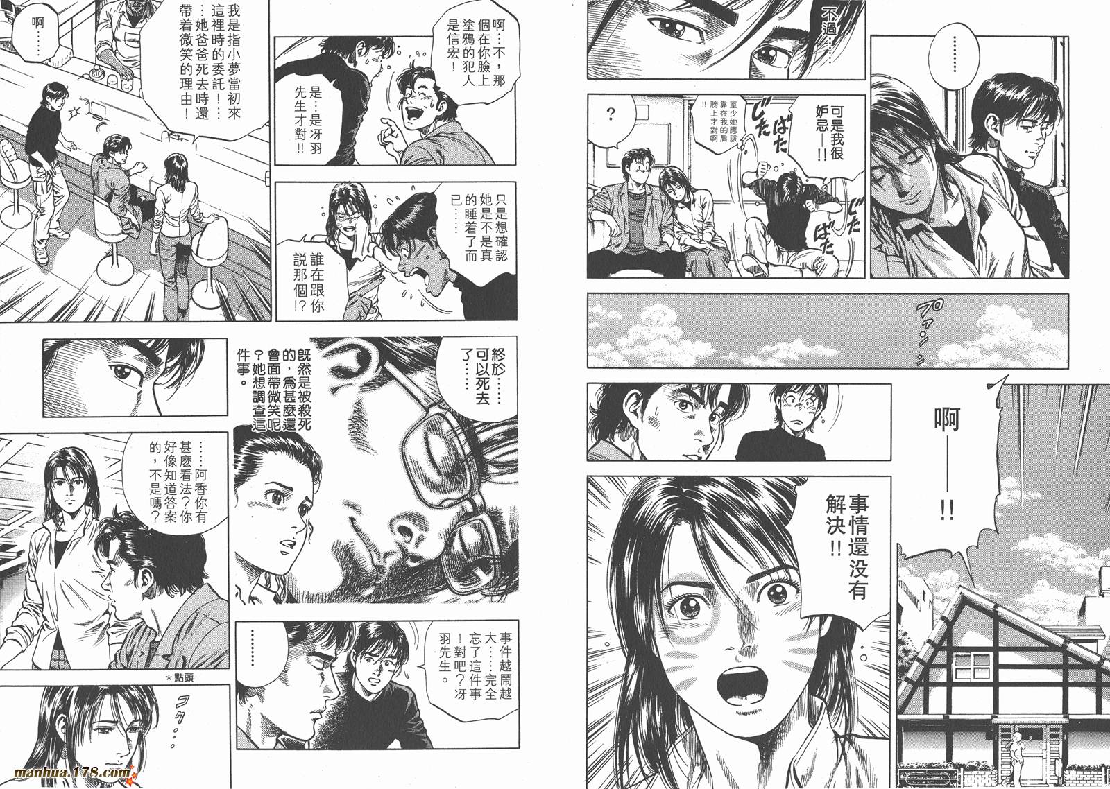 天使心 第7卷 第36页