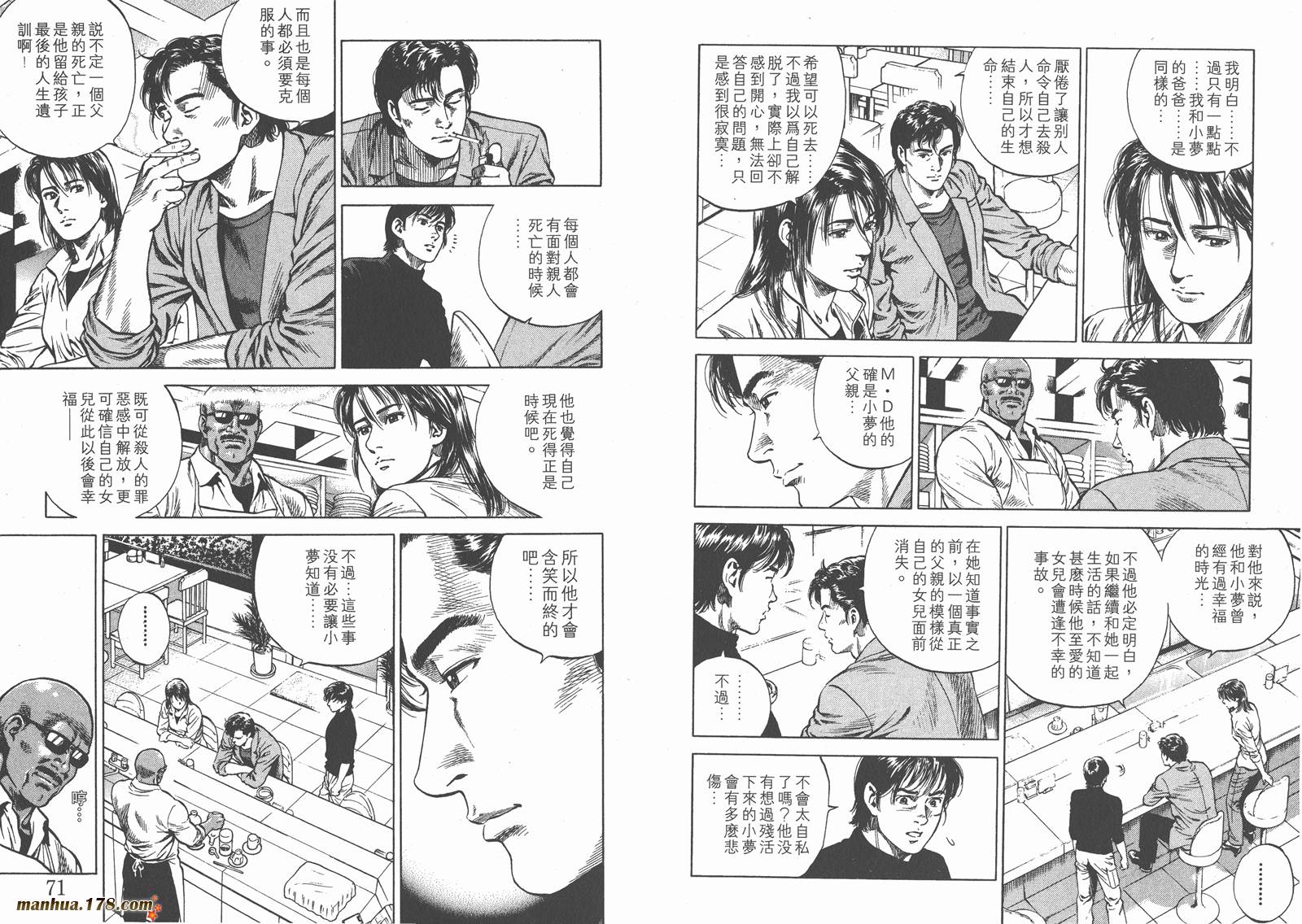 天使心 第7卷 第37页