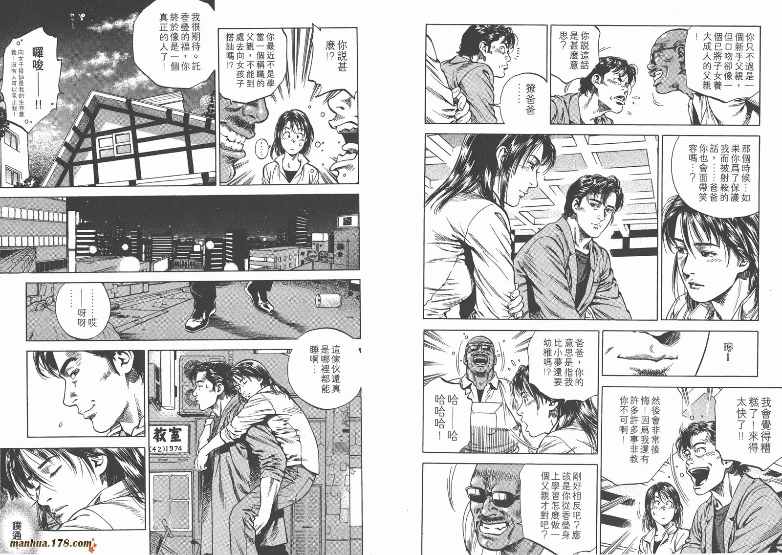 天使心 第7卷 第38页