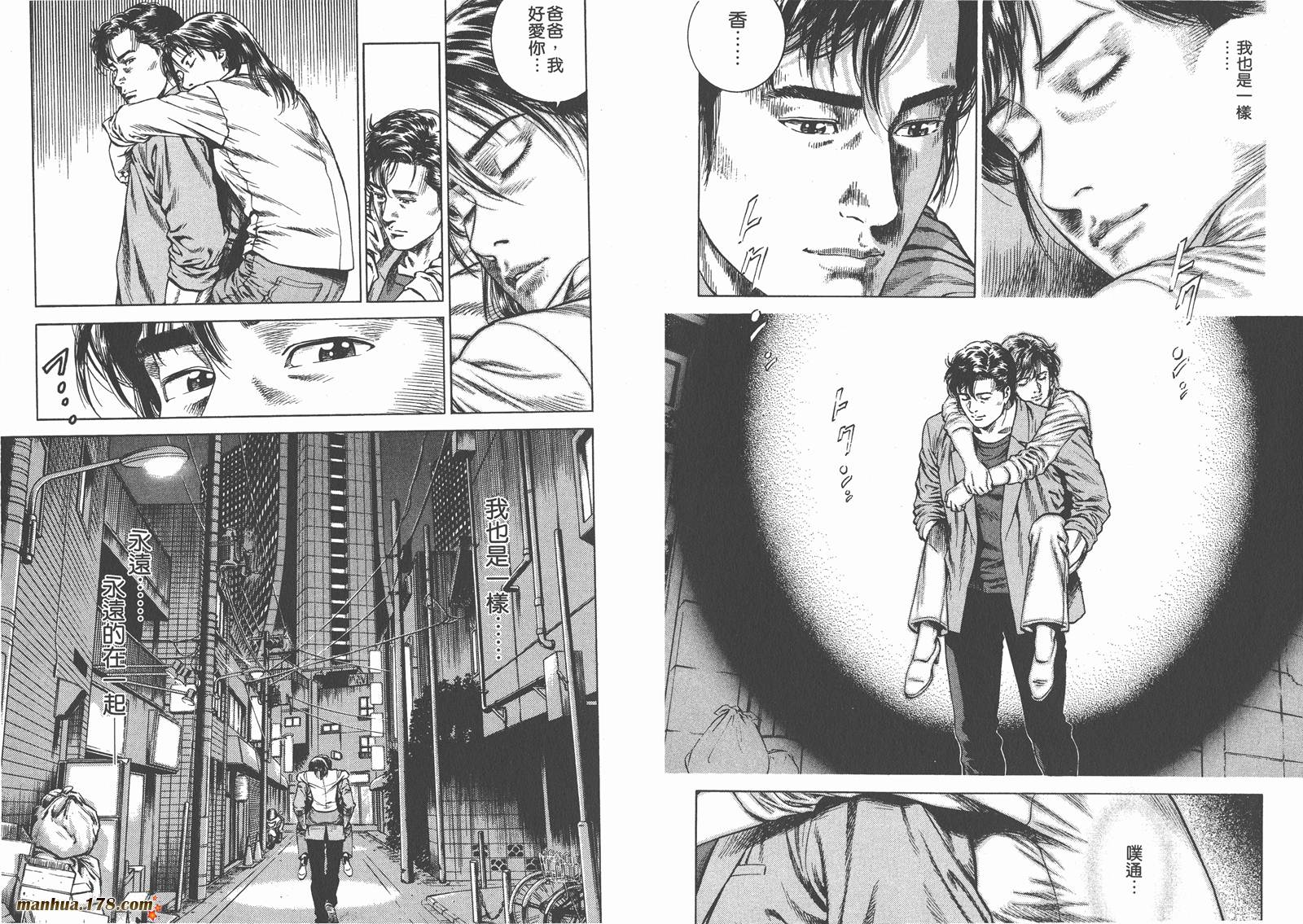 天使心 第7卷 第40页