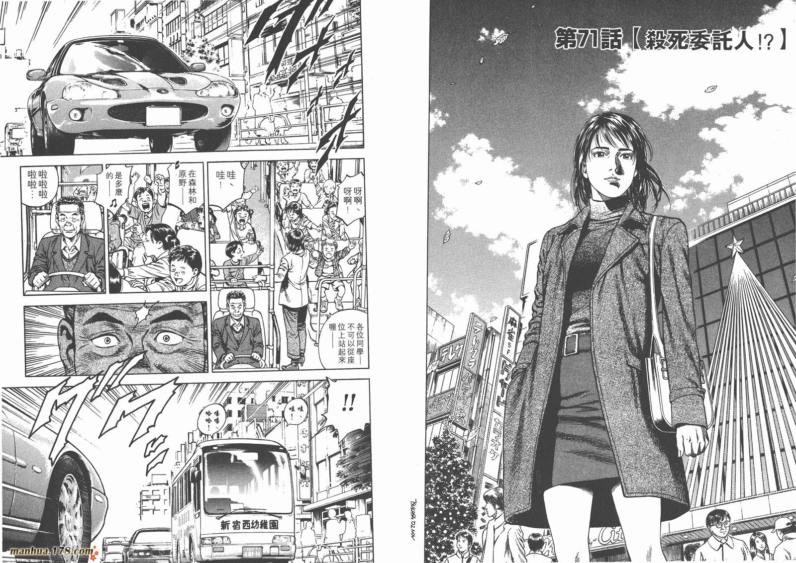 天使心 第7卷 第42页