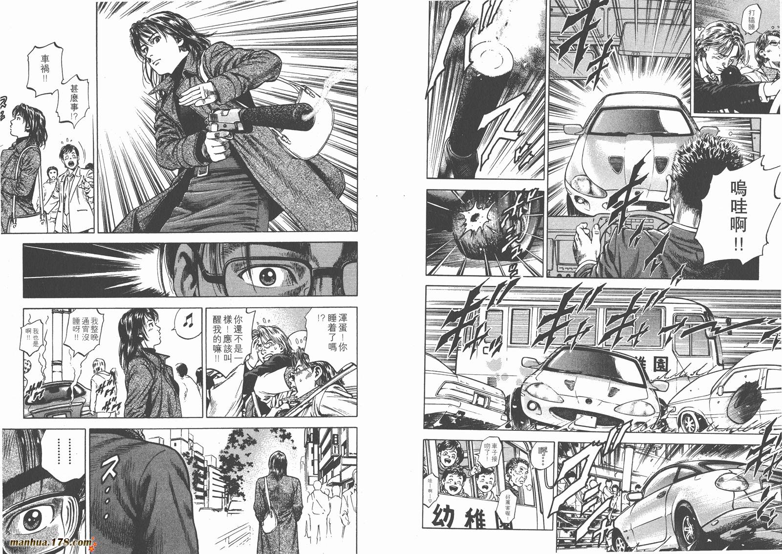 天使心 第7卷 第43页