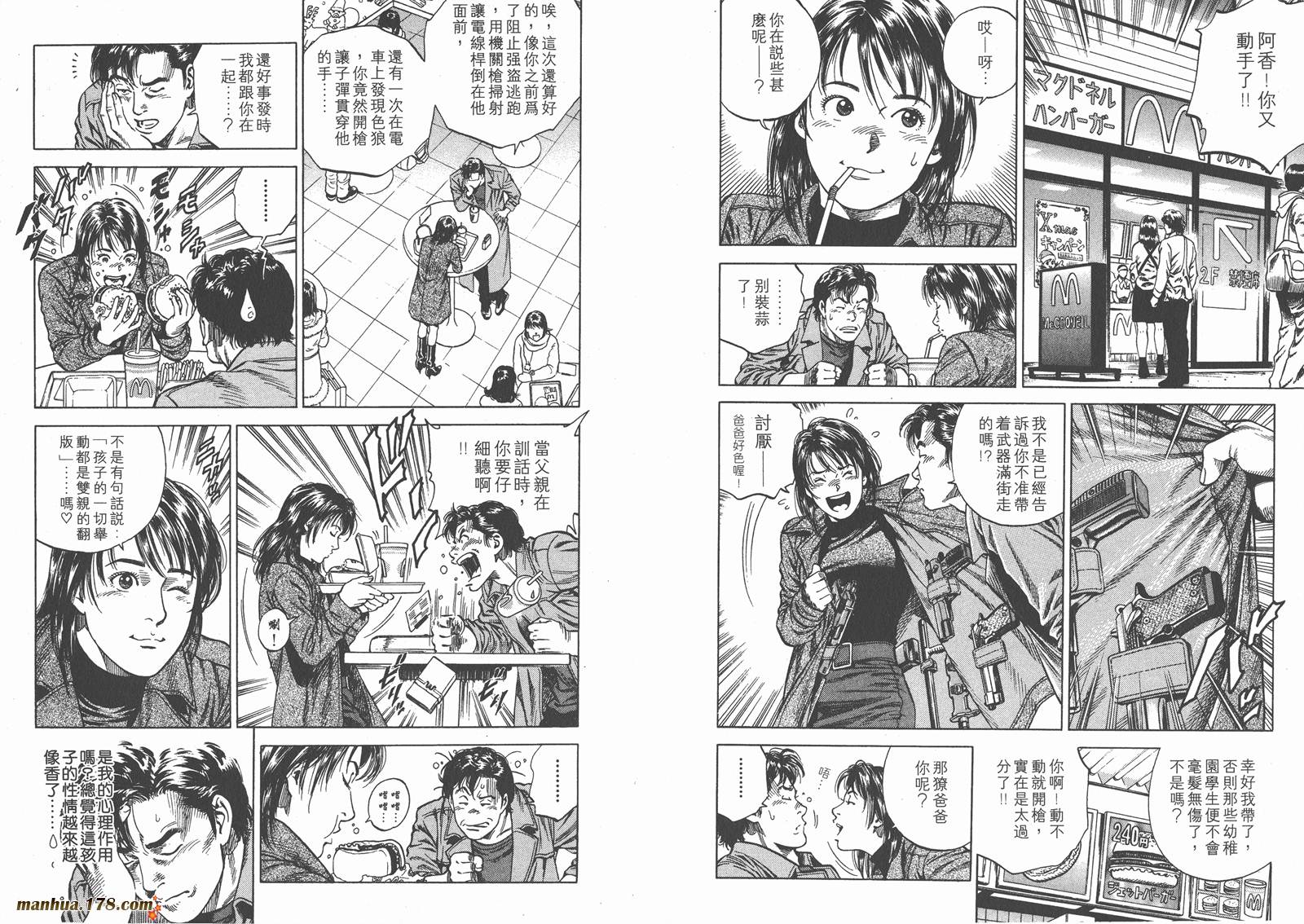 天使心 第7卷 第44页