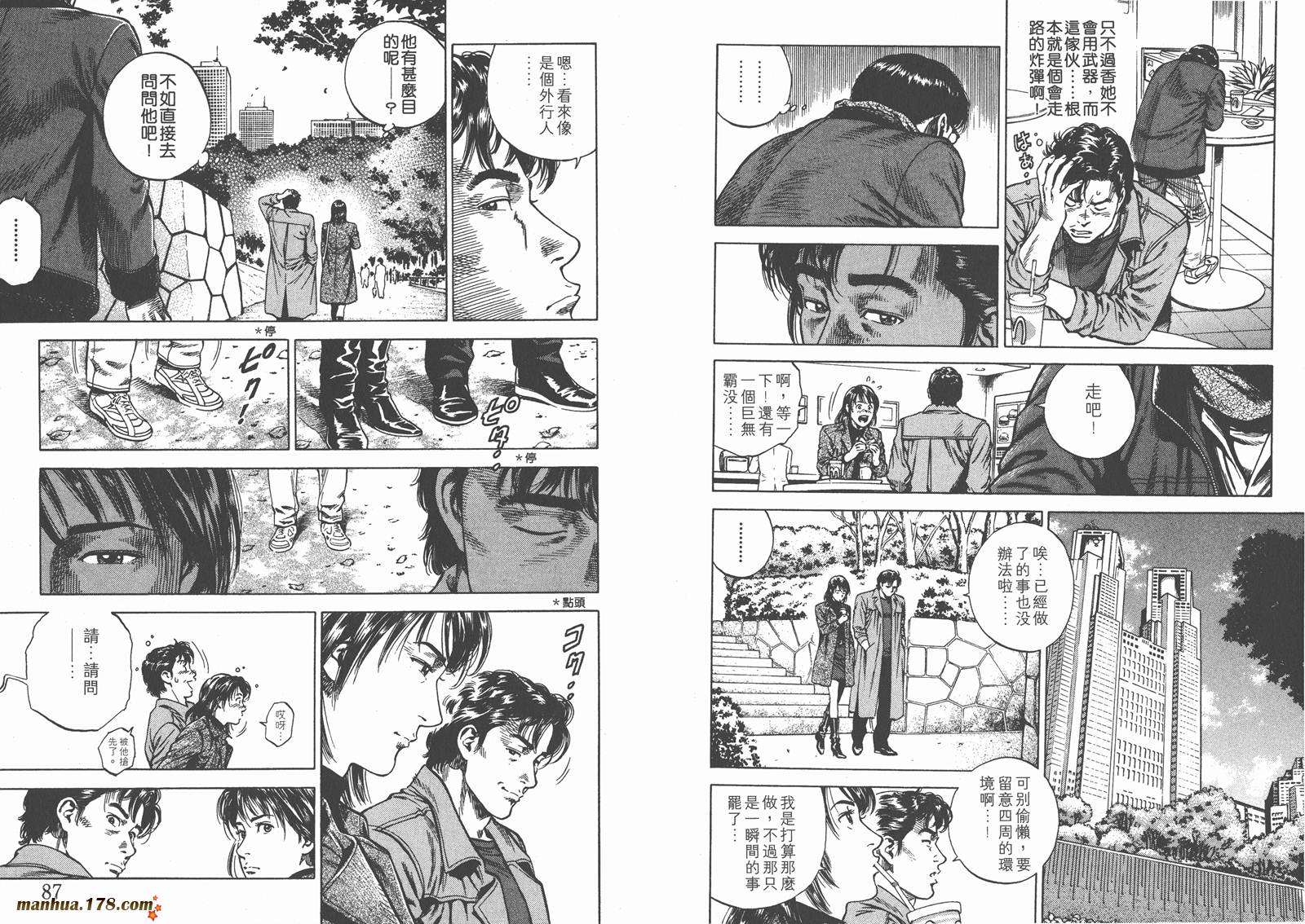 天使心 第7卷 第45页