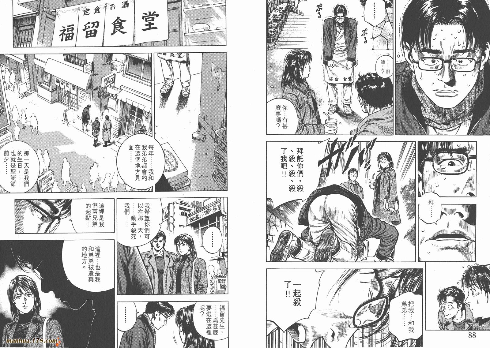 天使心 第7卷 第46页